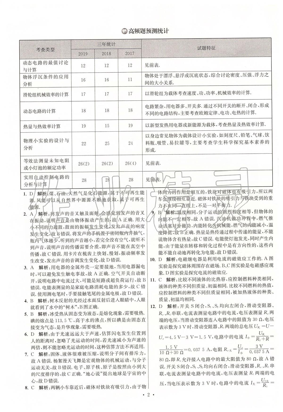 2020年江苏13大市中考试卷与标准模拟优化38套物理 第2页