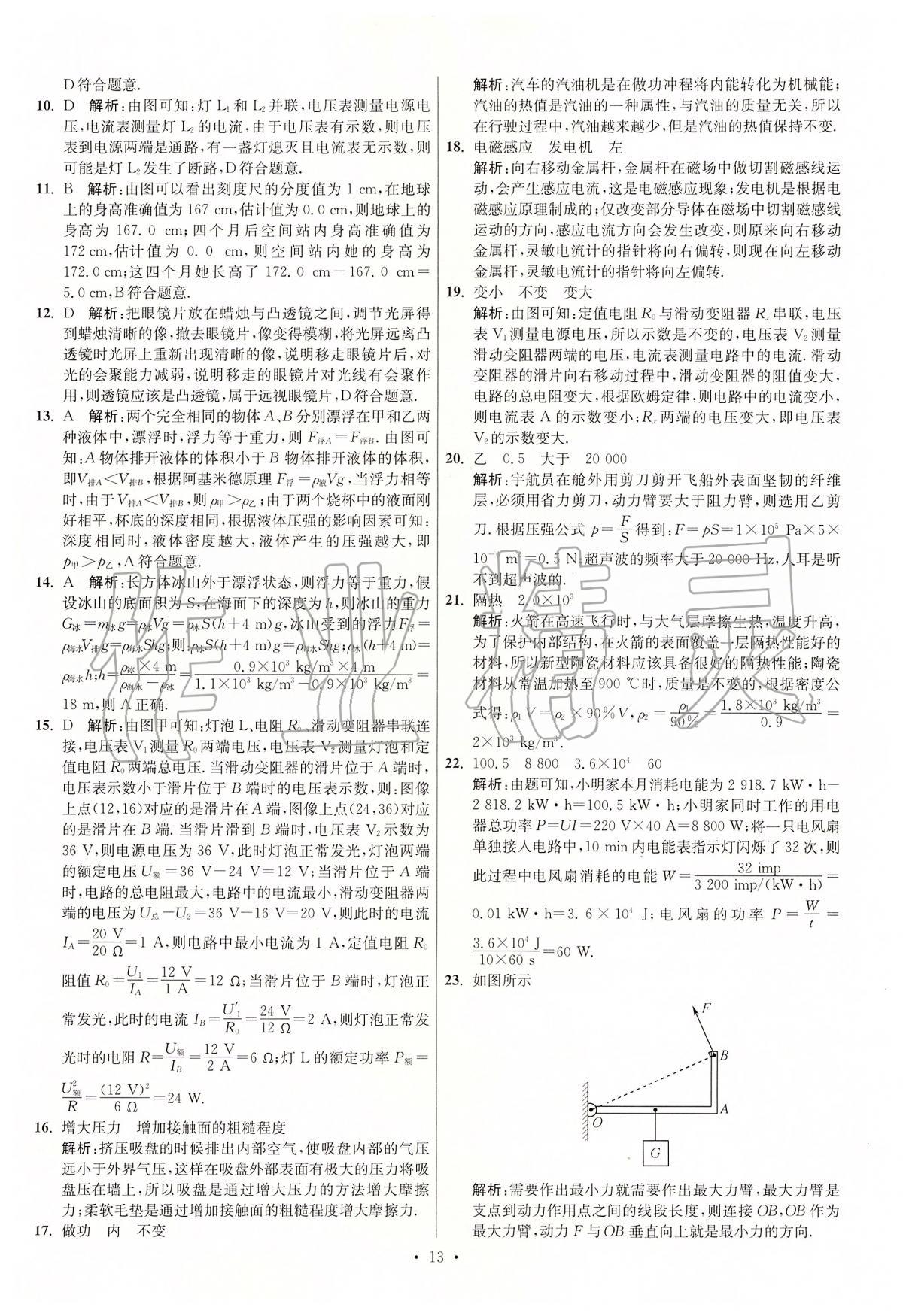 2020年江苏13大市中考试卷与标准模拟优化38套物理 第13页