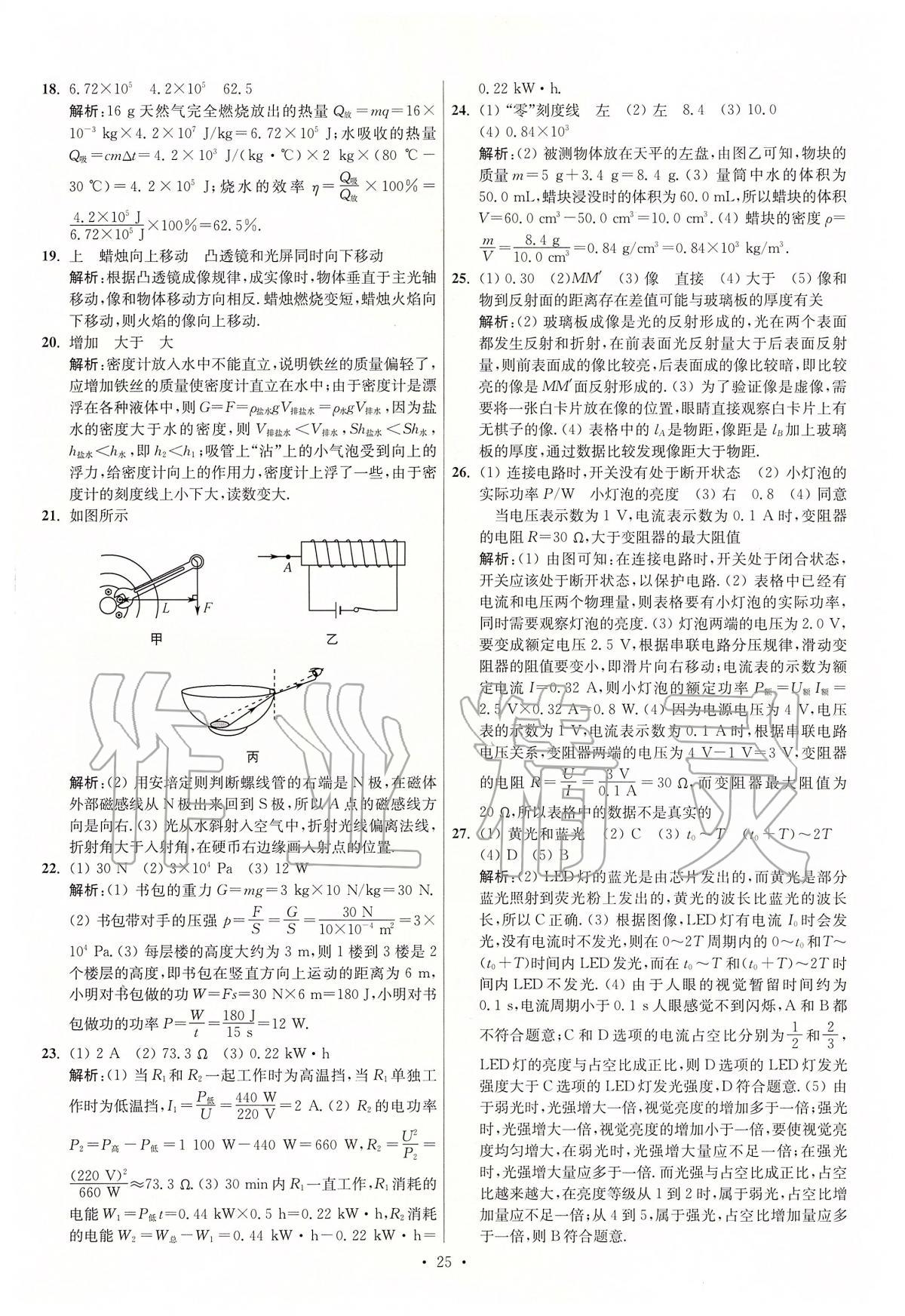 2020年江蘇13大市中考試卷與標(biāo)準(zhǔn)模擬優(yōu)化38套物理 第25頁