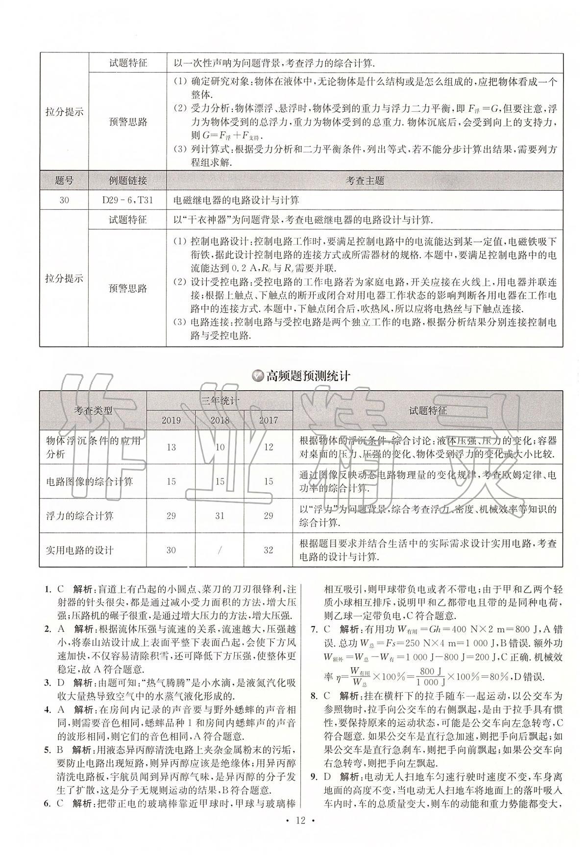 2020年江苏13大市中考试卷与标准模拟优化38套物理 第12页