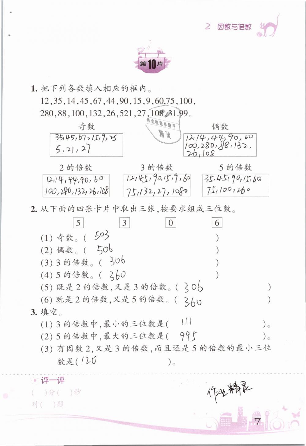 2020年小學(xué)數(shù)學(xué)口算訓(xùn)練五年級下冊人教版雙色升級版 第7頁