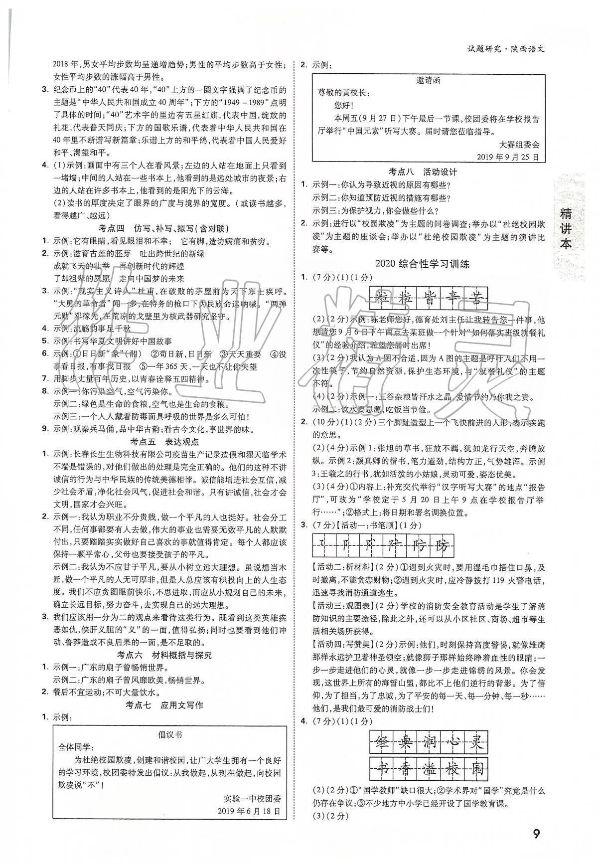 2020年萬唯教育中考試題研究九年級(jí)語文陜西專版 第9頁