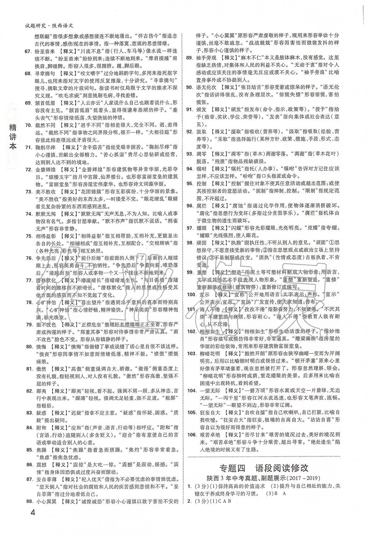 2020年萬(wàn)唯教育中考試題研究九年級(jí)語(yǔ)文陜西專(zhuān)版 第4頁(yè)