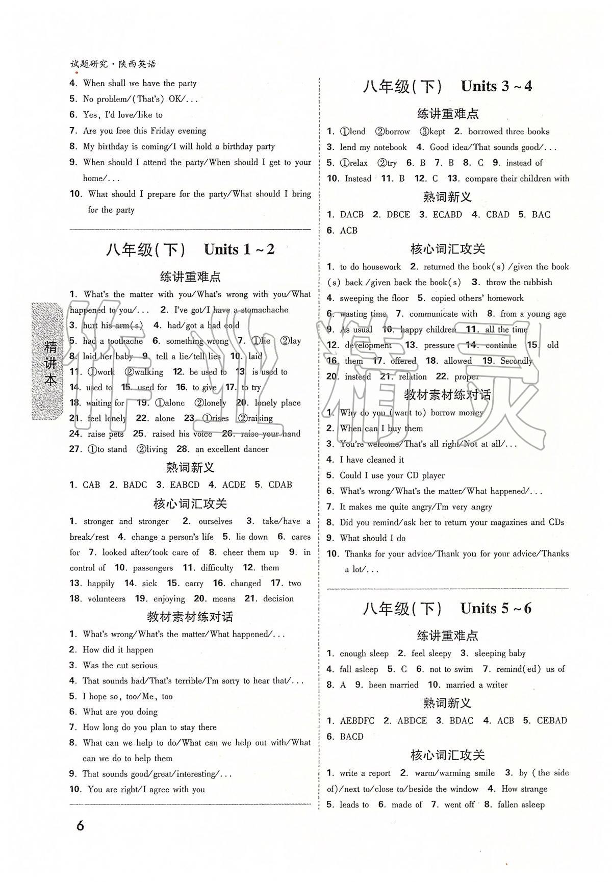 2020年萬(wàn)唯教育中考試題研究九年級(jí)英語(yǔ)陜西專(zhuān)版 參考答案第6頁(yè)