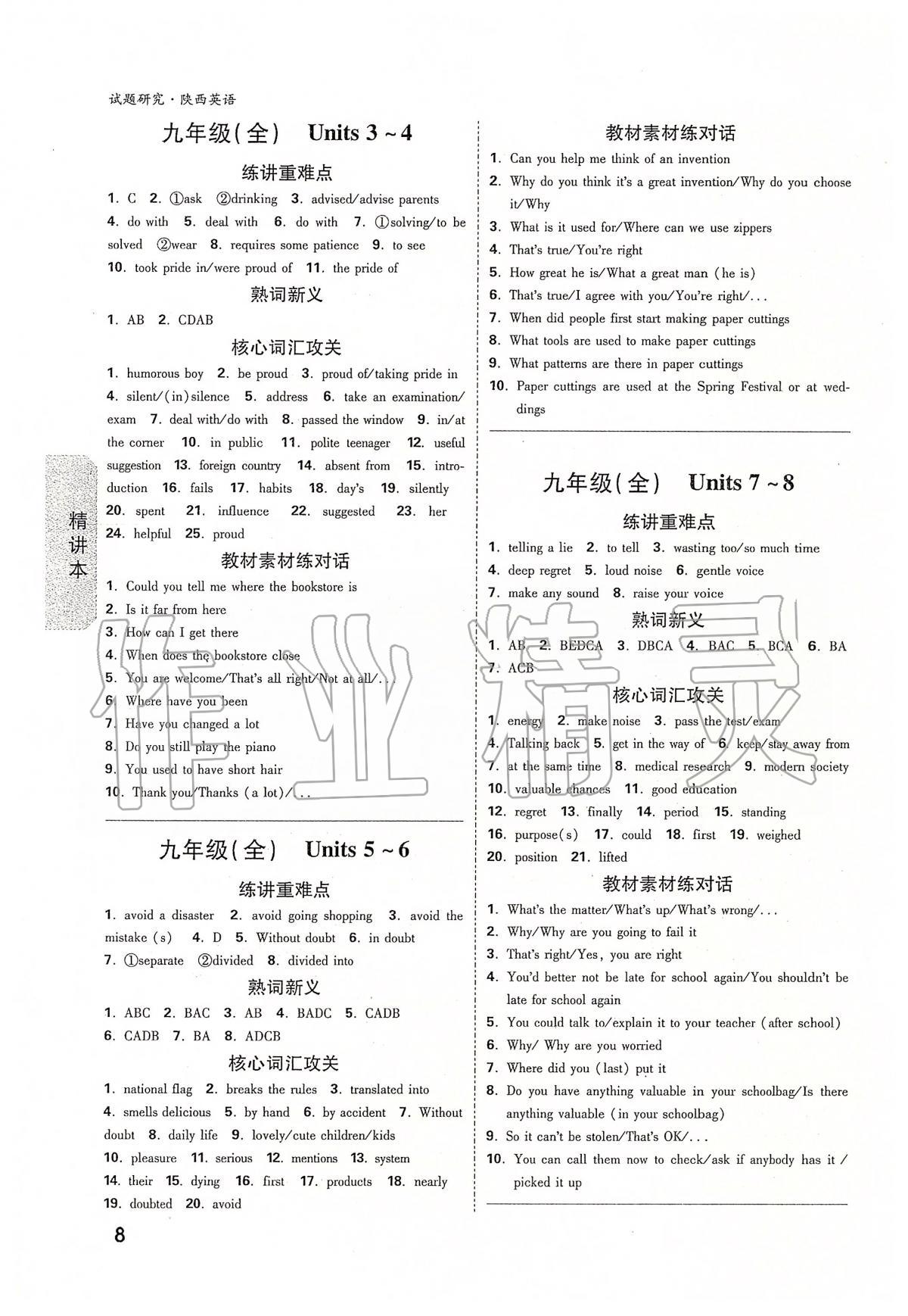 2020年萬(wàn)唯教育中考試題研究九年級(jí)英語(yǔ)陜西專版 參考答案第8頁(yè)