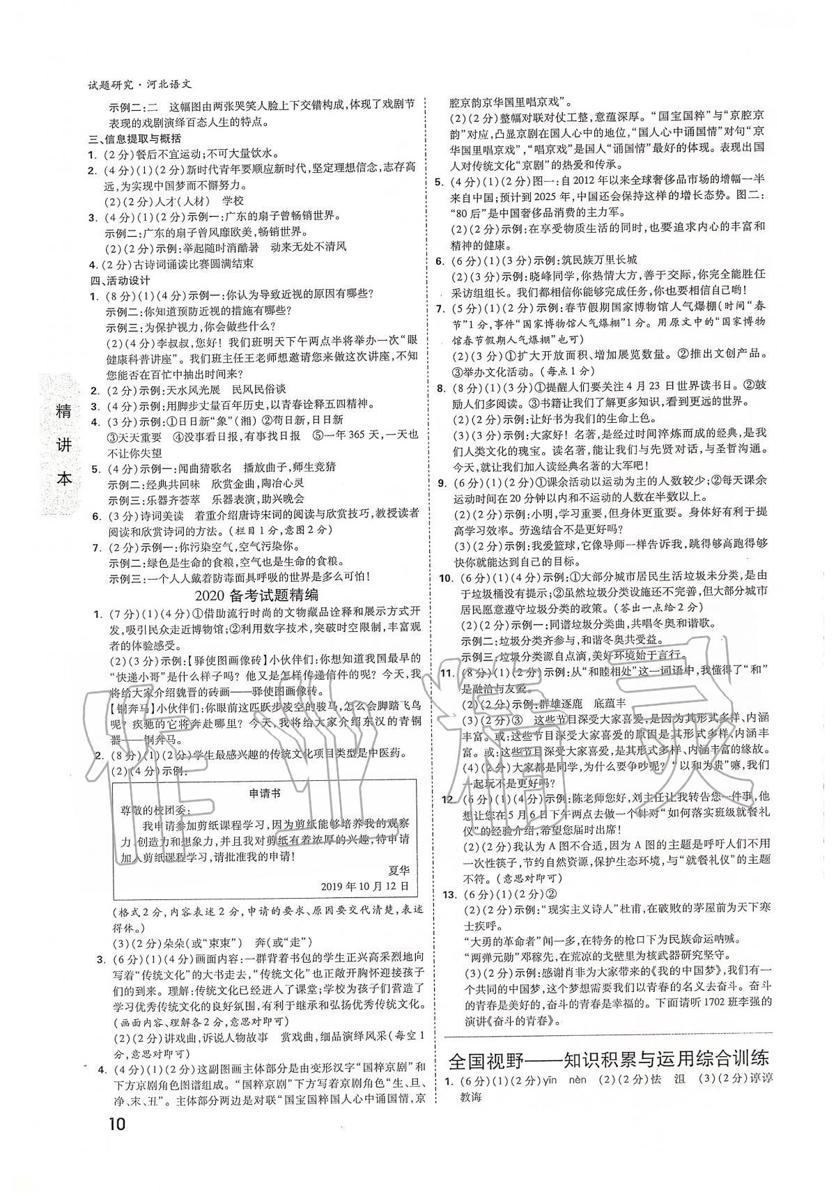 2020年万唯教育中考试题研究九年级语文河北专版 第10页