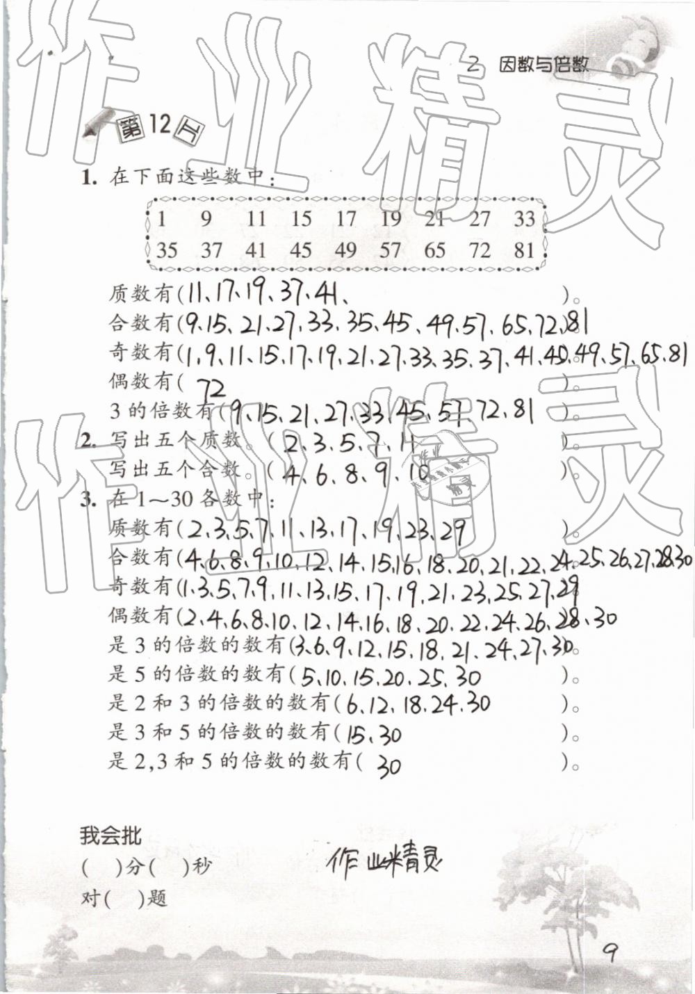 2020年口算訓(xùn)練五年級數(shù)學(xué)下冊人教版 第9頁