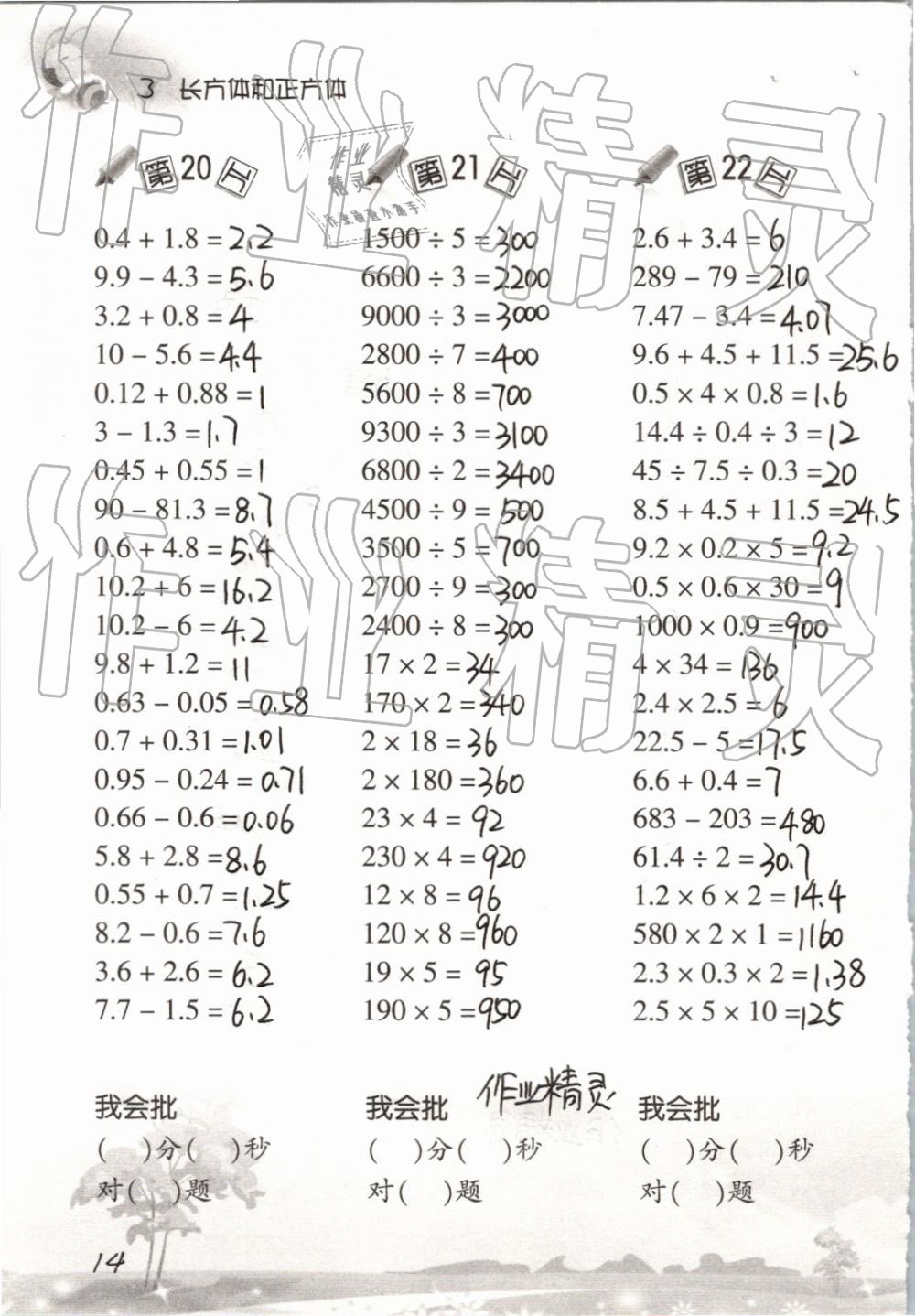 2020年口算训练五年级数学下册人教版 第14页