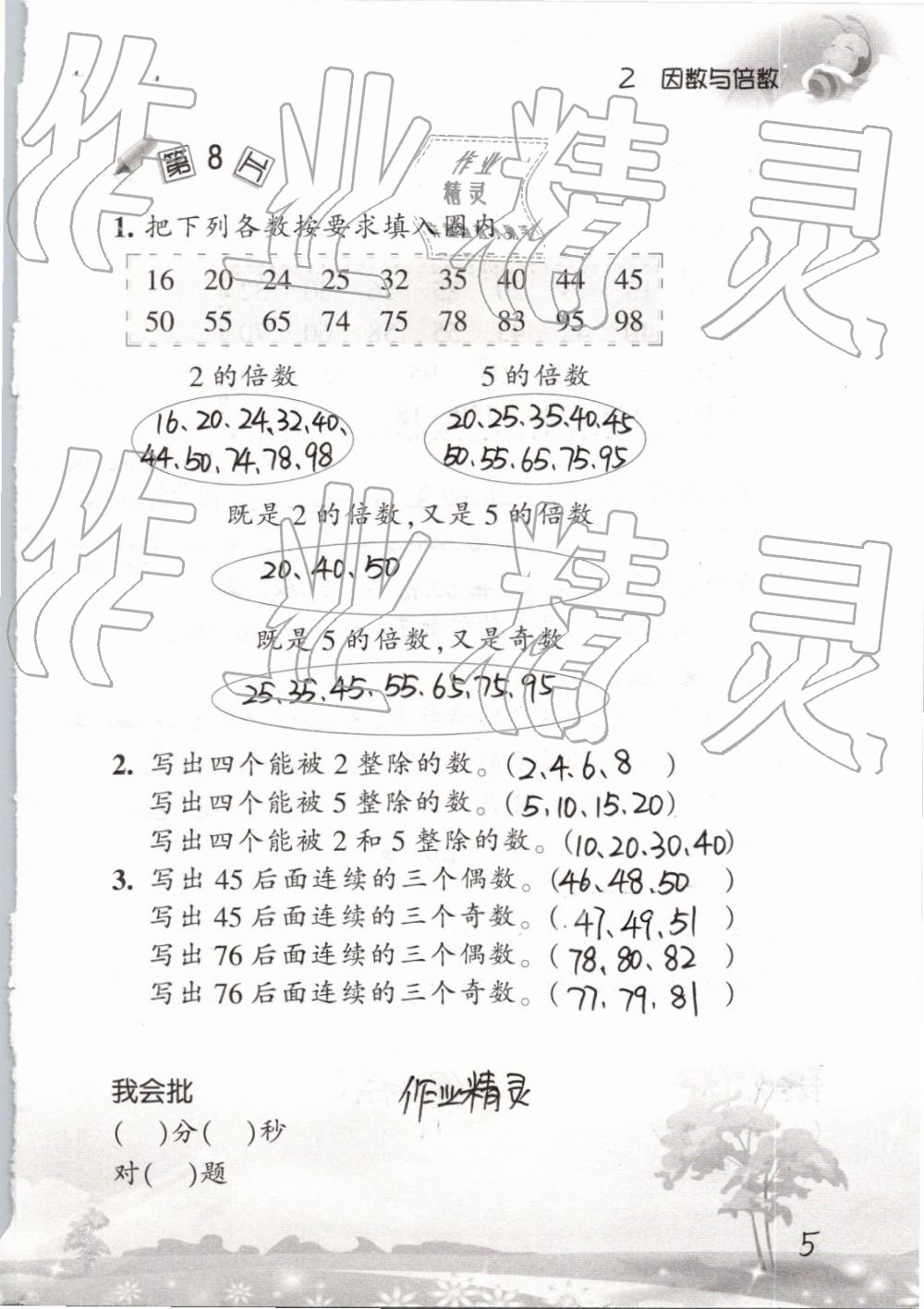 2020年口算訓(xùn)練五年級(jí)數(shù)學(xué)下冊(cè)人教版 第5頁(yè)