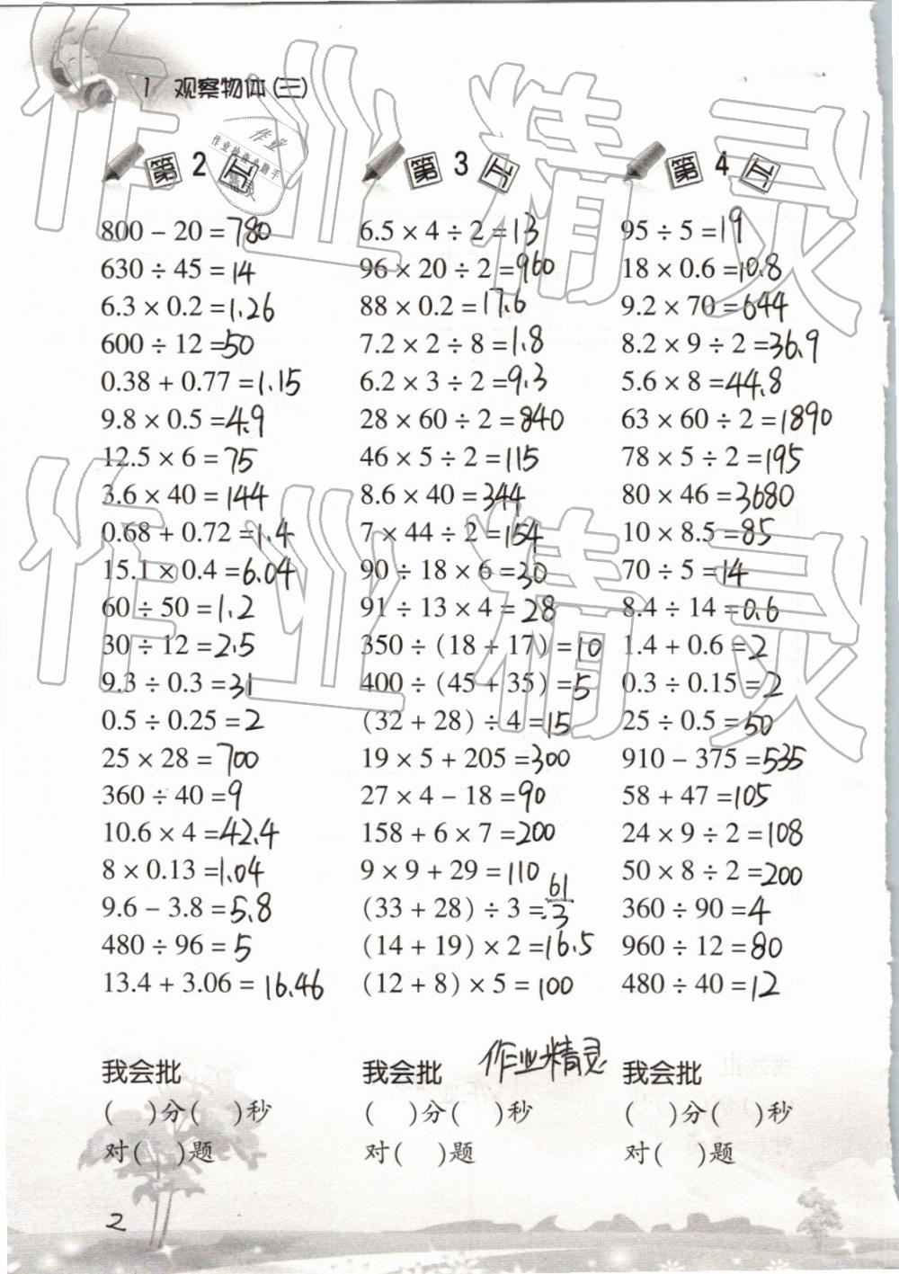 2020年口算训练五年级数学下册人教版 第2页