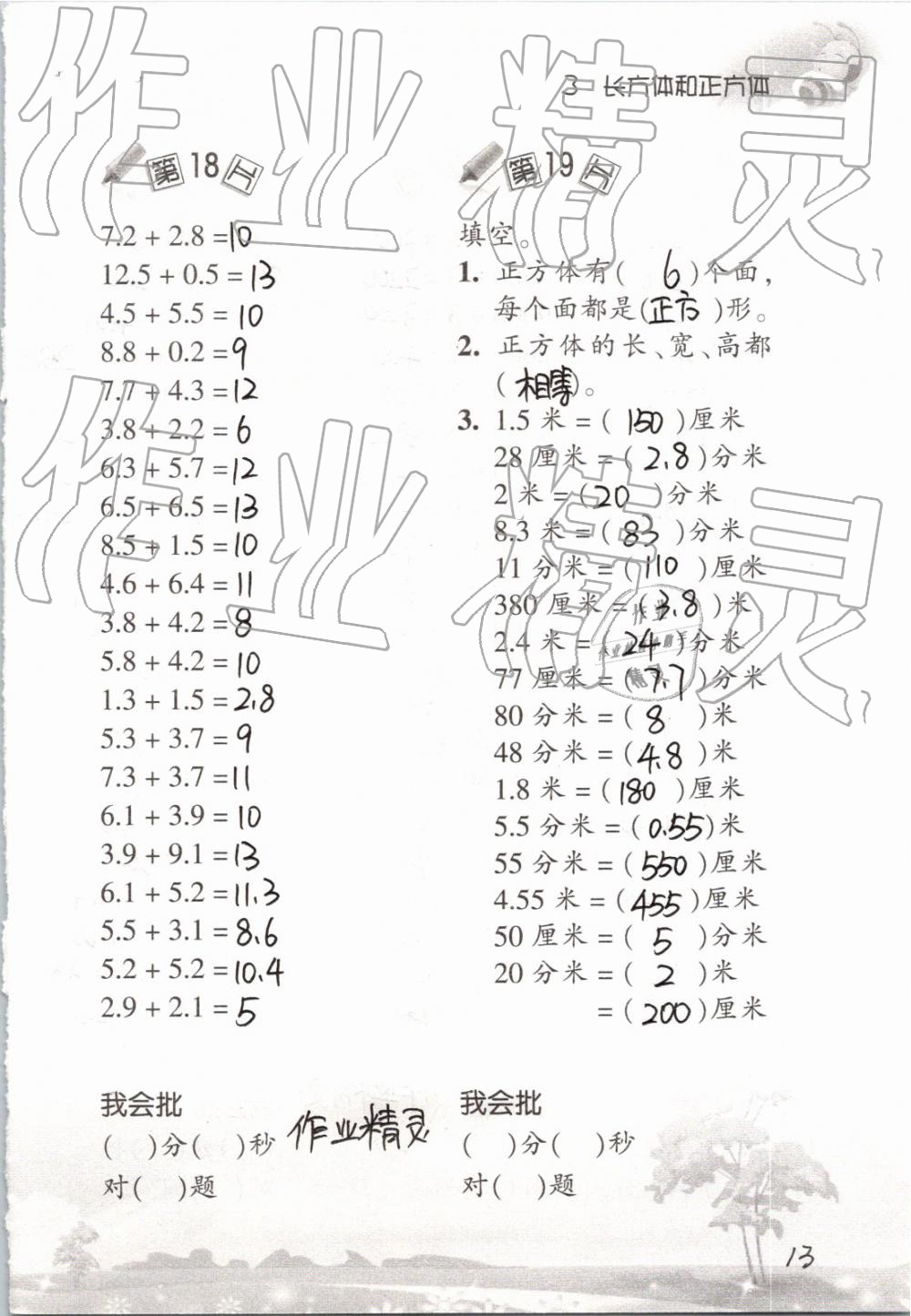 2020年口算訓(xùn)練五年級(jí)數(shù)學(xué)下冊(cè)人教版 第13頁(yè)