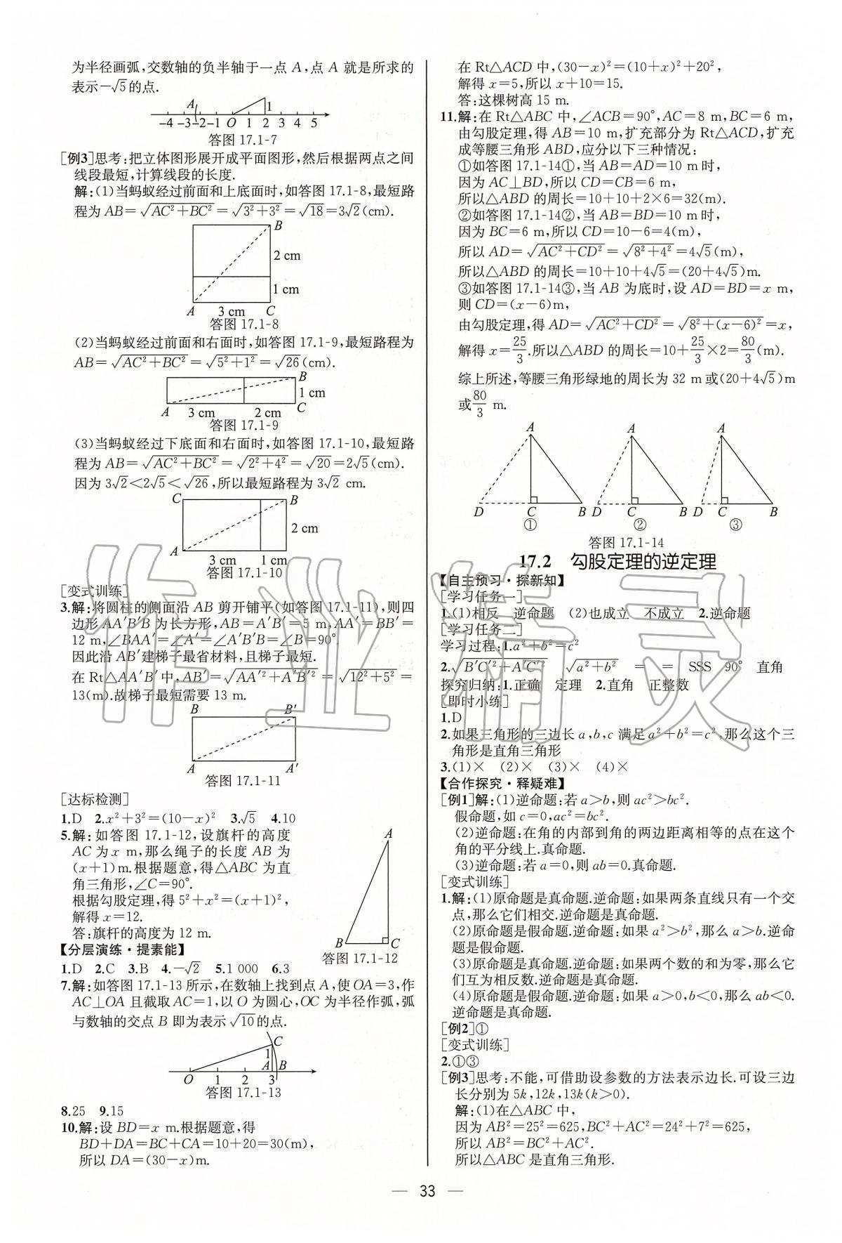 2020年同步学历案课时练八年级数学下册人教版河北专版 第5页