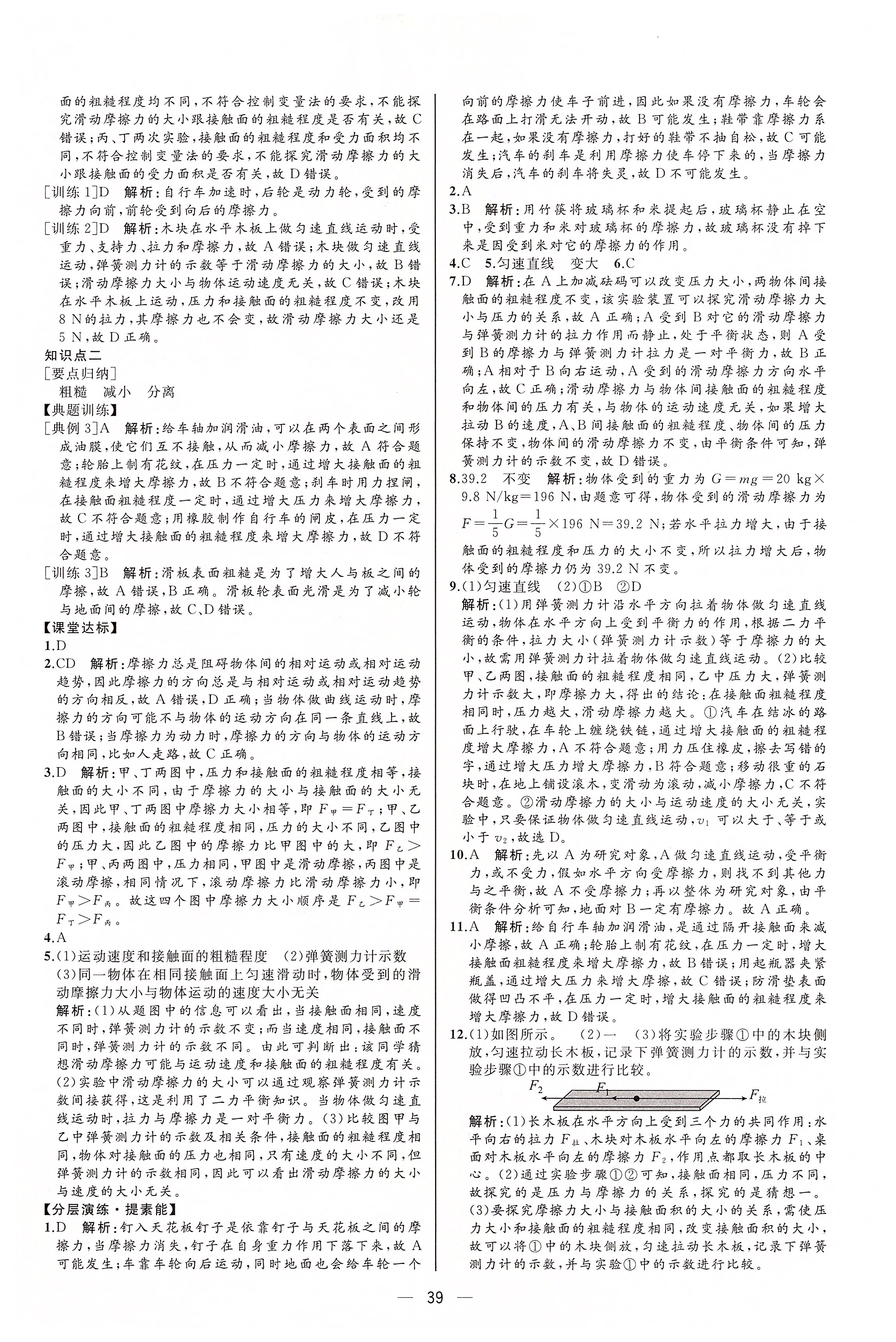 2020年同步学历案课时练八年级物理下册人教版河北专版 第7页