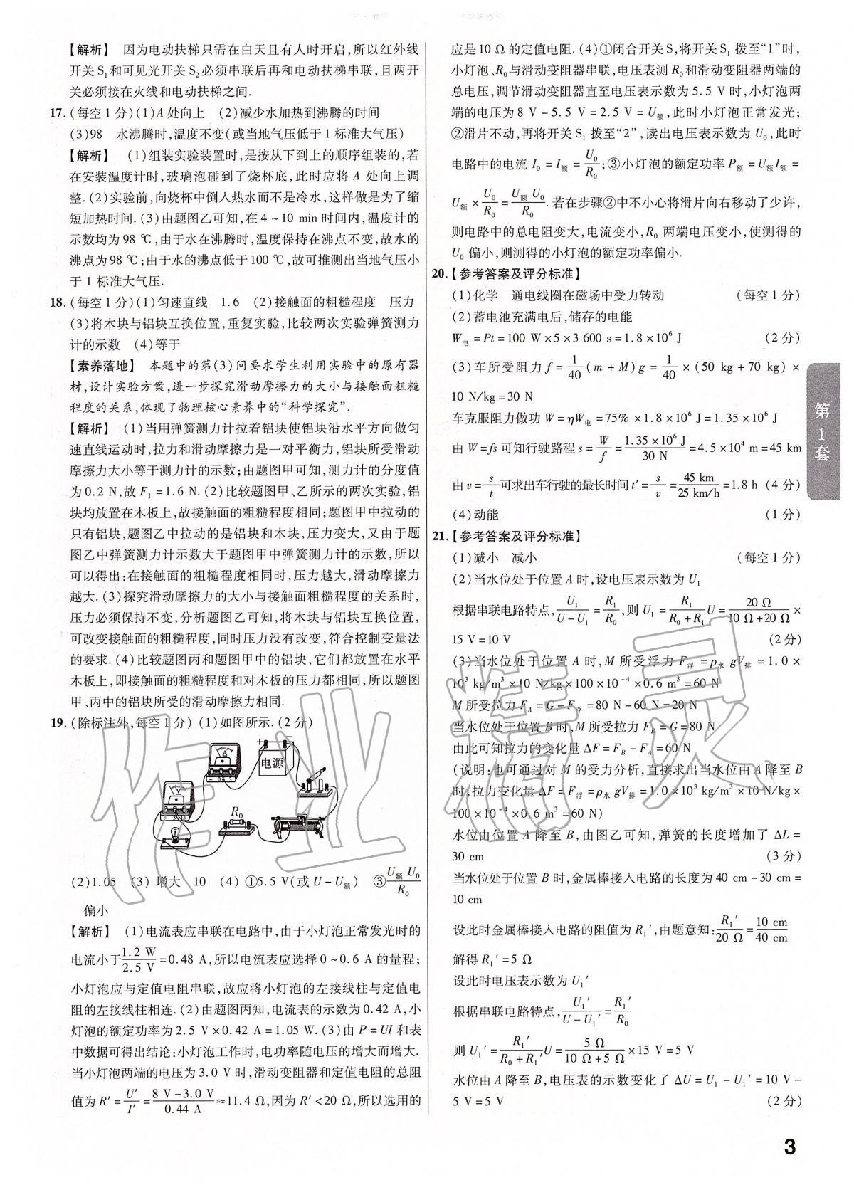 2020年金考卷河南中考45套匯編物理 第5頁