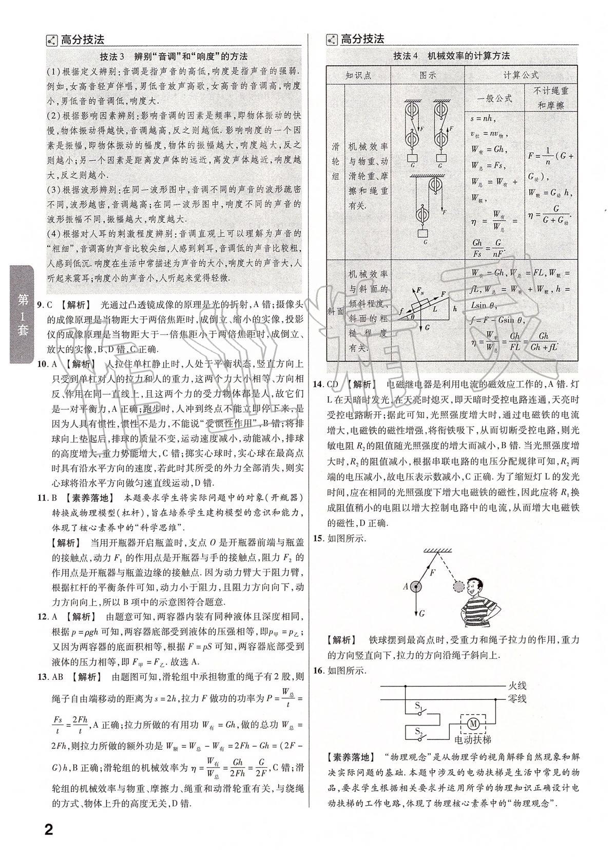 2020年金考卷河南中考45套匯編物理 第4頁(yè)