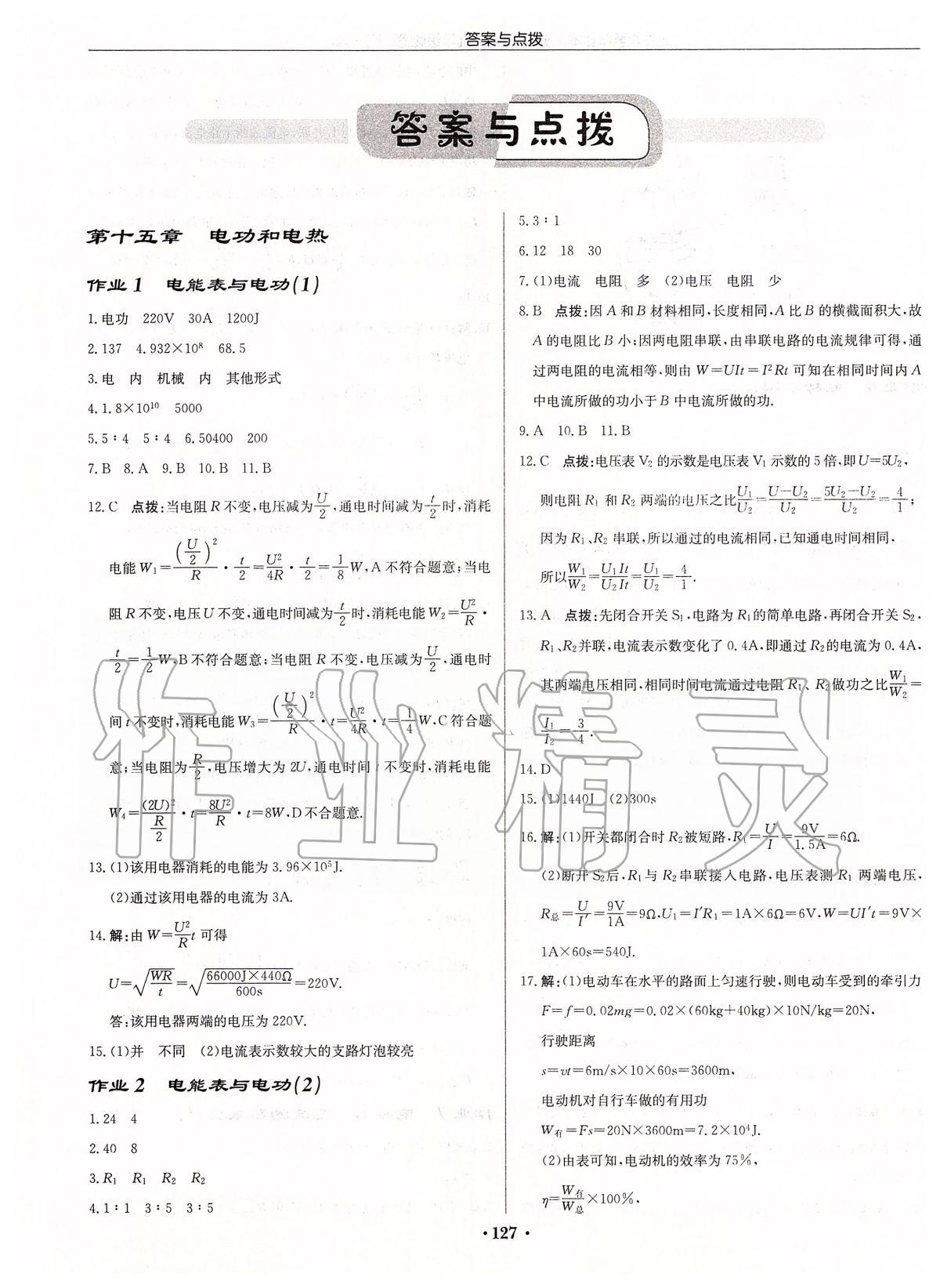 2020年啟東中學(xué)作業(yè)本九年級(jí)物理下冊(cè)江蘇版蘇北專版 第1頁