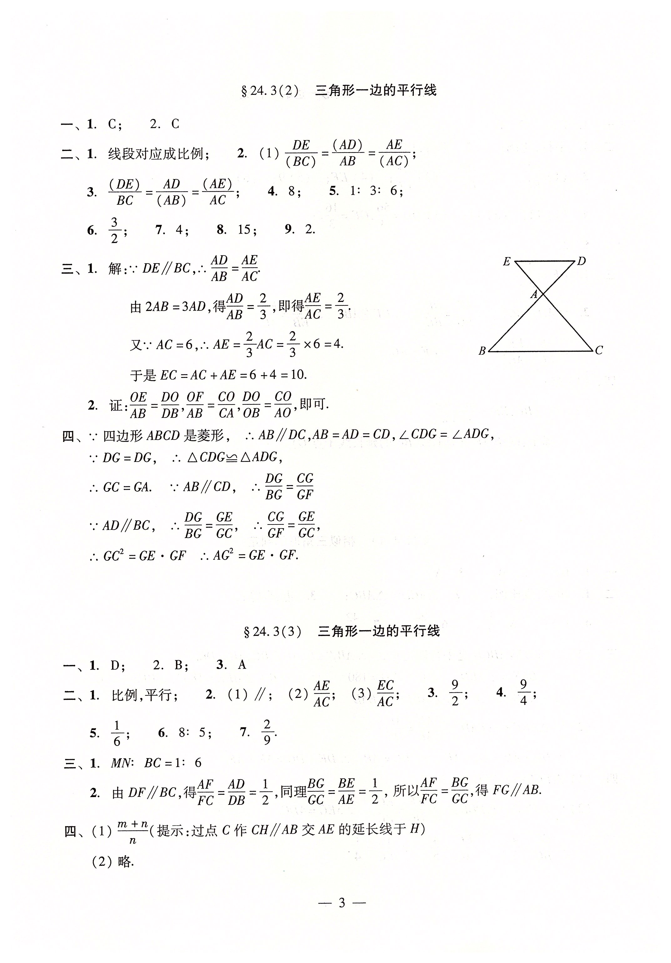 2020年雙基過(guò)關(guān)堂堂練九年級(jí)數(shù)學(xué)全一冊(cè) 第3頁(yè)