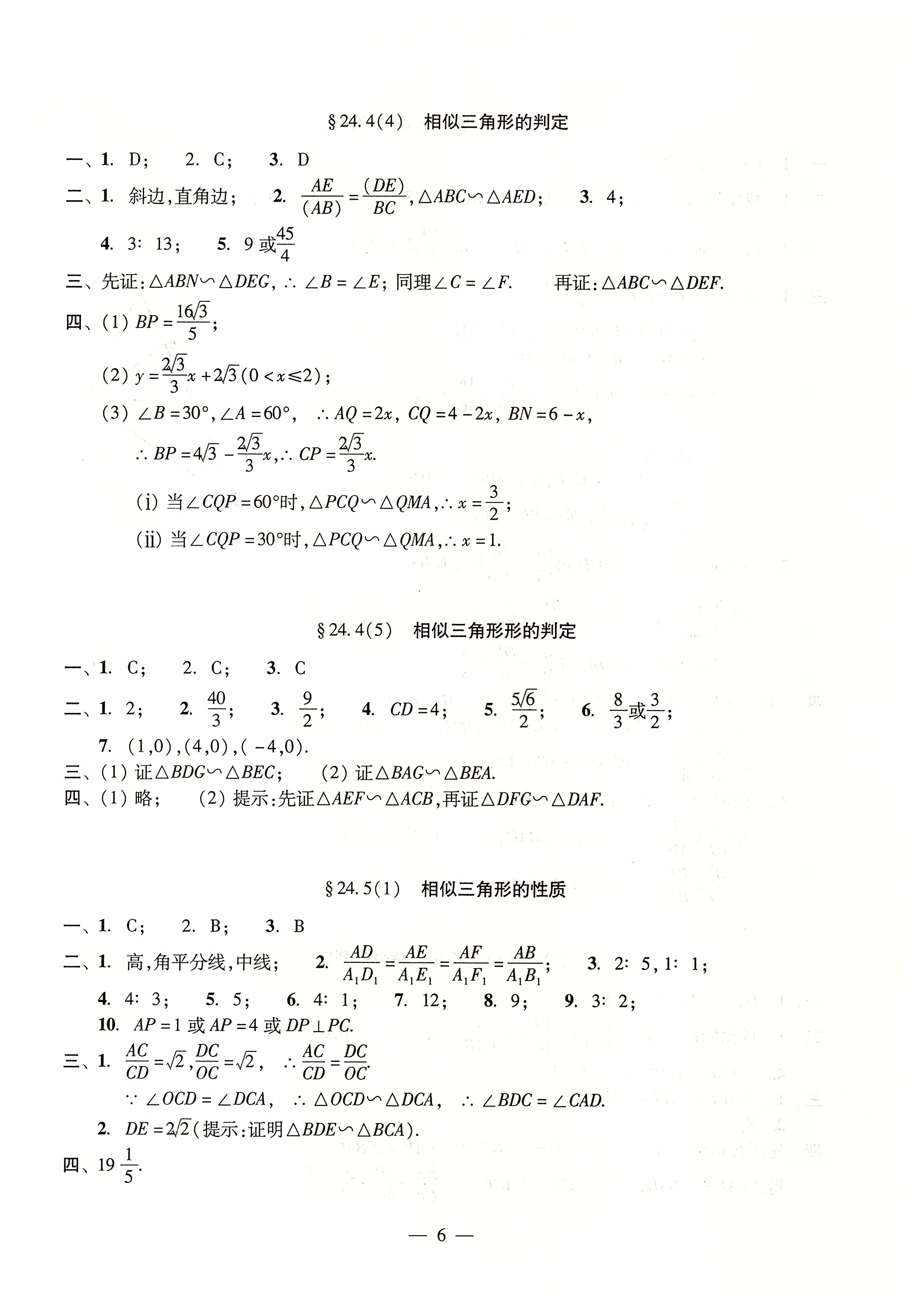 2020年雙基過(guò)關(guān)堂堂練九年級(jí)數(shù)學(xué)全一冊(cè) 第6頁(yè)