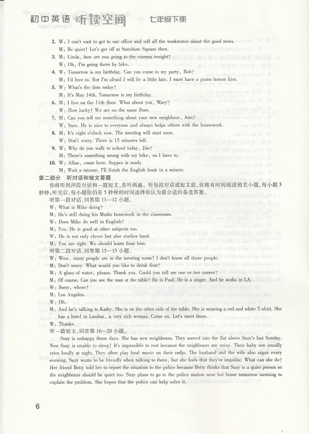 2020年初中英语听读空间七年级下册译林版 参考答案第6页