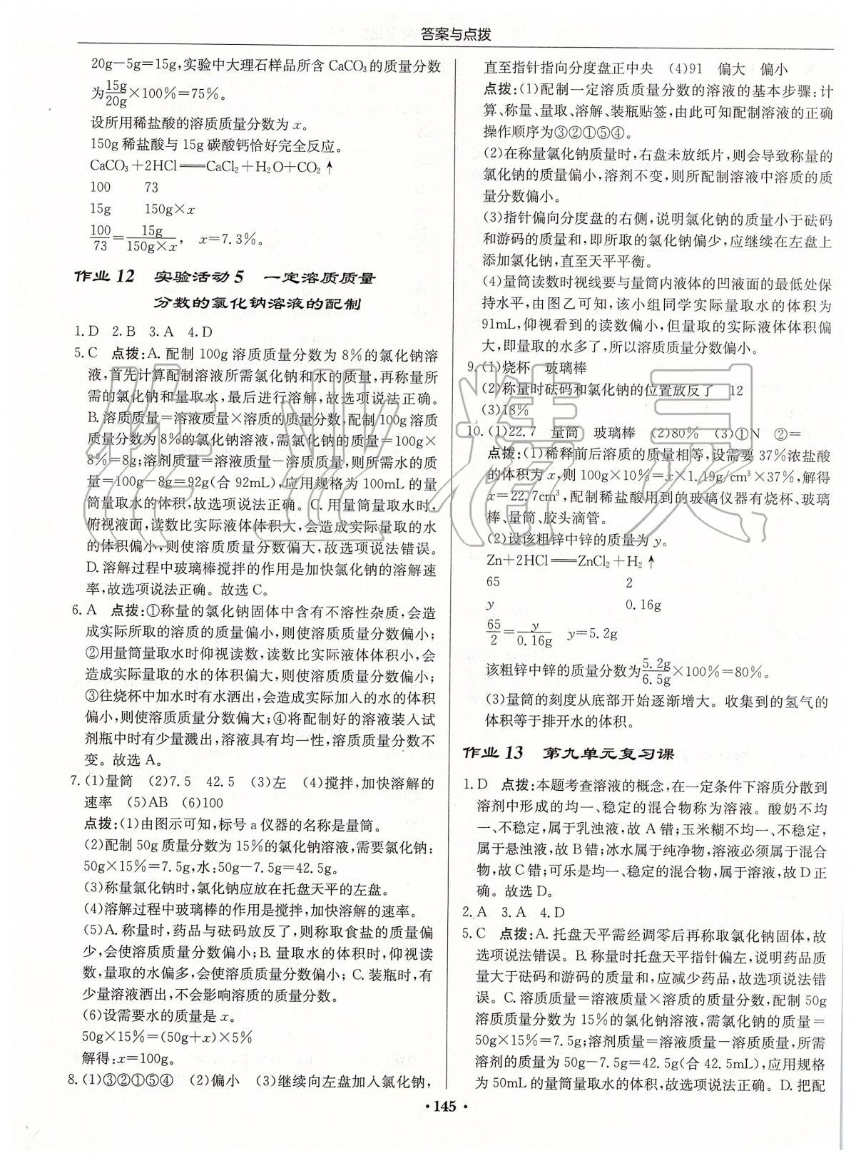 2020年啟東中學(xué)作業(yè)本九年級(jí)化學(xué)下冊(cè)人教版蘇北專版 第7頁