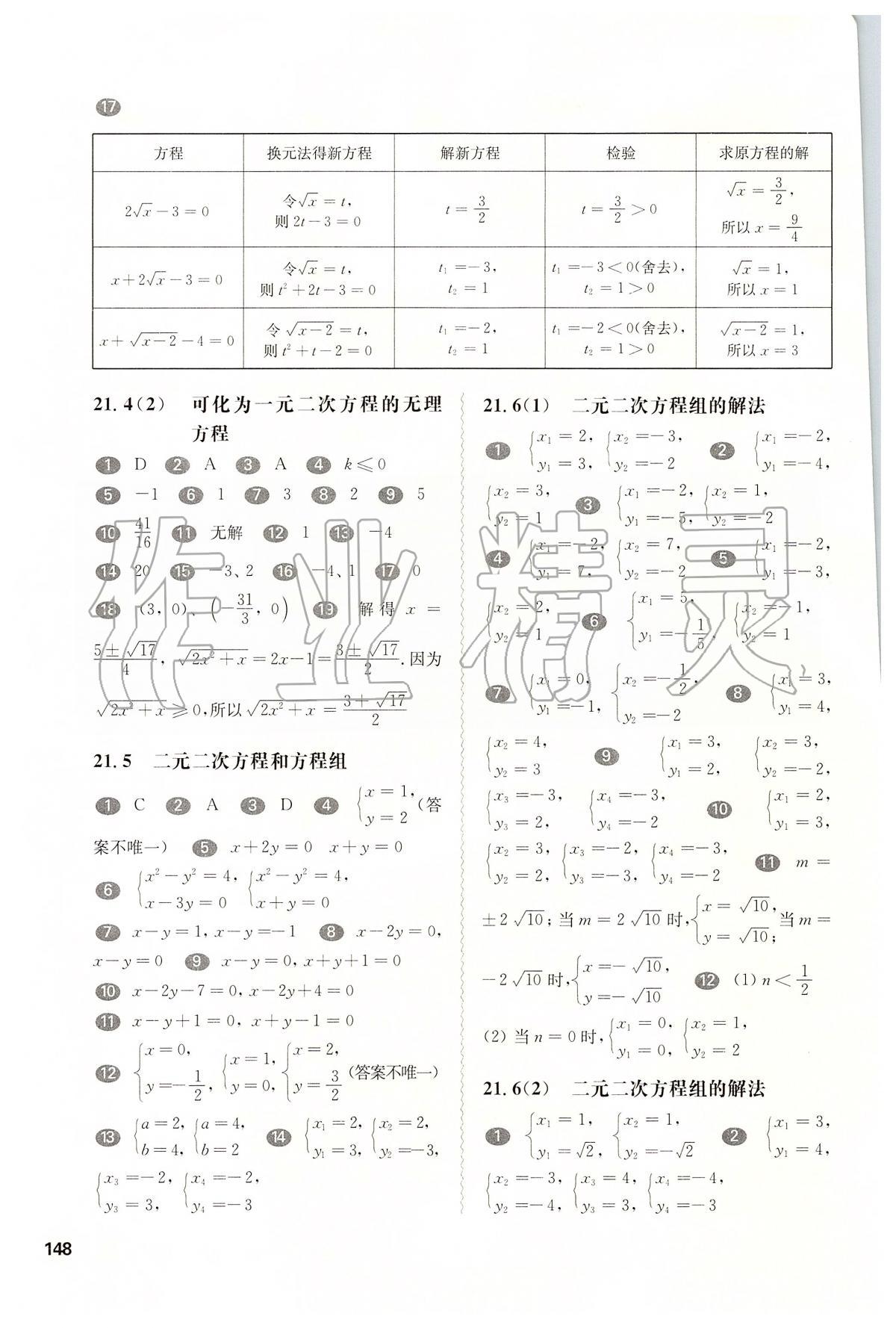 2020年華東師大版一課一練八年級(jí)數(shù)學(xué)第二學(xué)期 第4頁