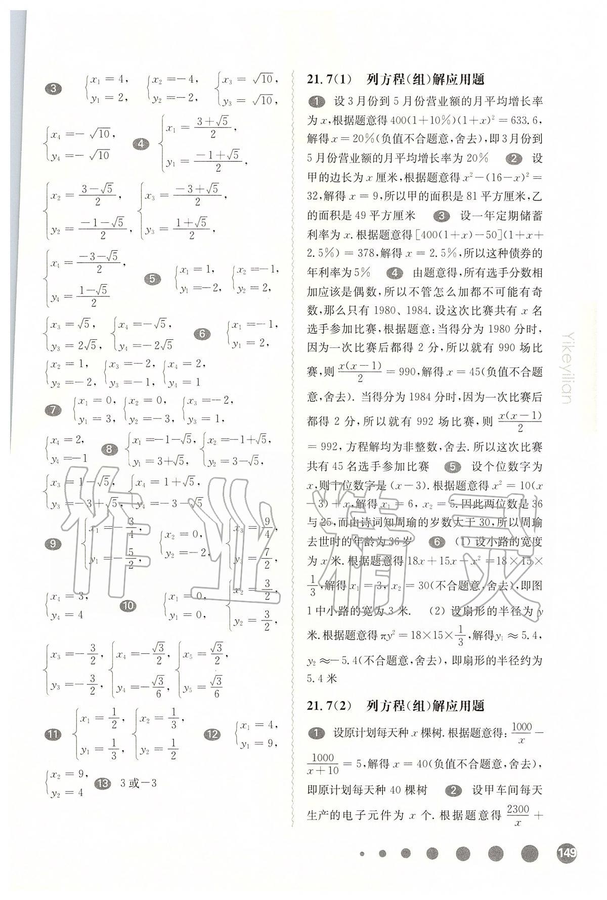 2020年華東師大版一課一練八年級數(shù)學第二學期 第5頁