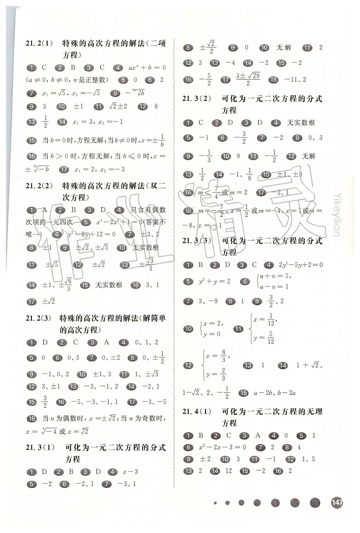 2020年華東師大版一課一練八年級(jí)數(shù)學(xué)第二學(xué)期 第3頁