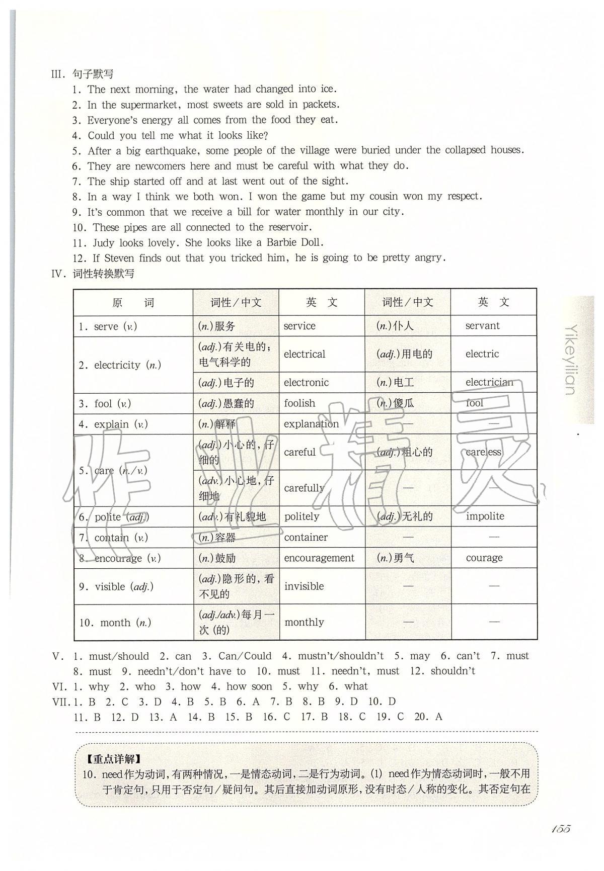 2020年華東師大版一課一練八年級英語第二學(xué)期N版增強(qiáng)版 第7頁