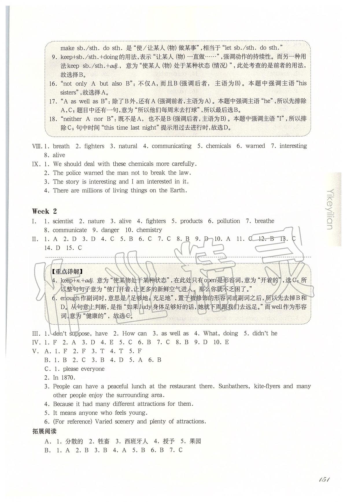 2020年華東師大版一課一練八年級(jí)英語(yǔ)第二學(xué)期N版增強(qiáng)版 第3頁(yè)