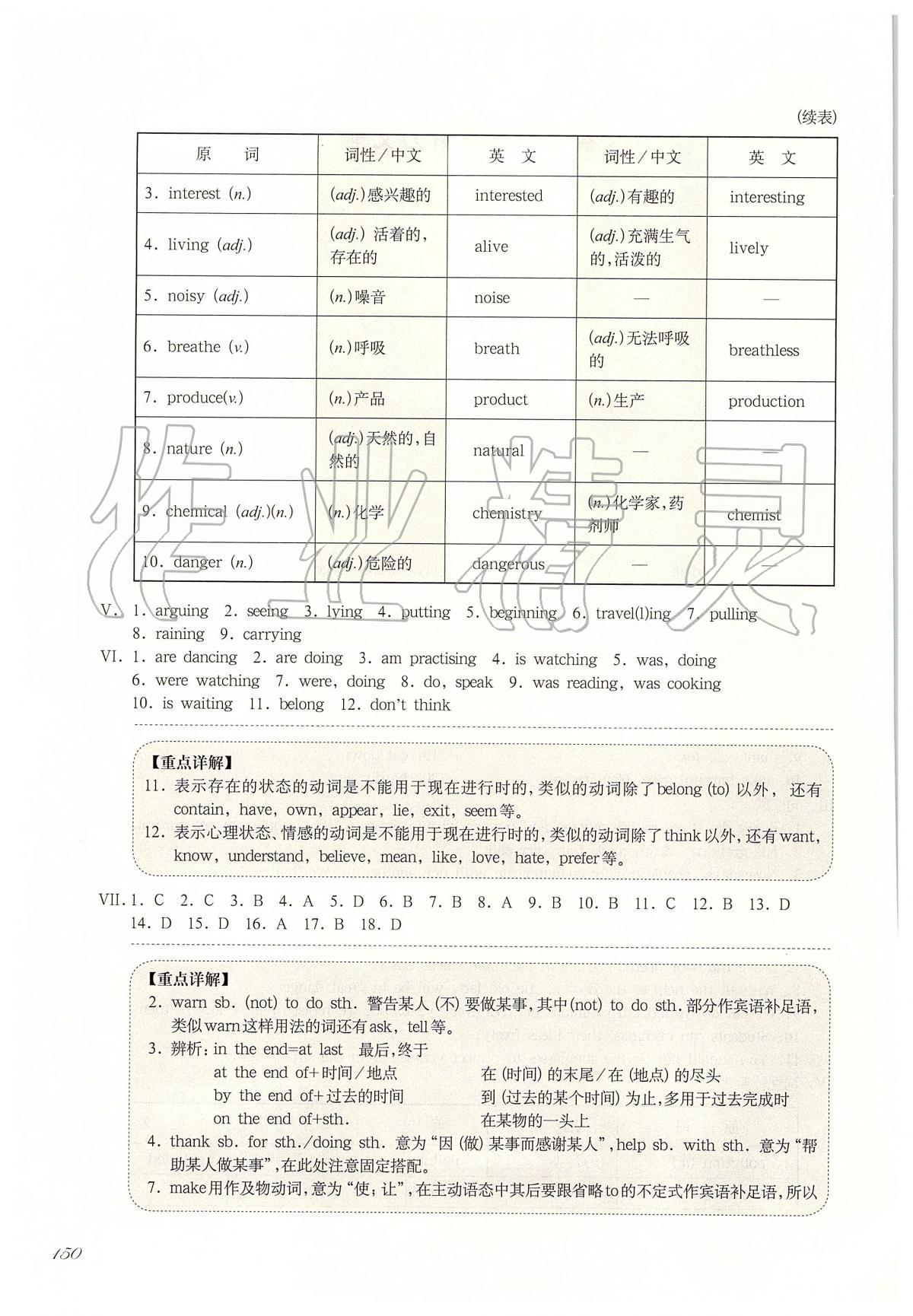 2020年華東師大版一課一練八年級英語第二學期N版增強版 第2頁