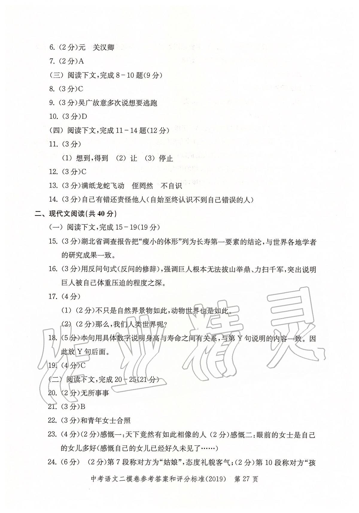 2019年走向成功上海市各区中考考前质量抽查试卷精编语文 第34页