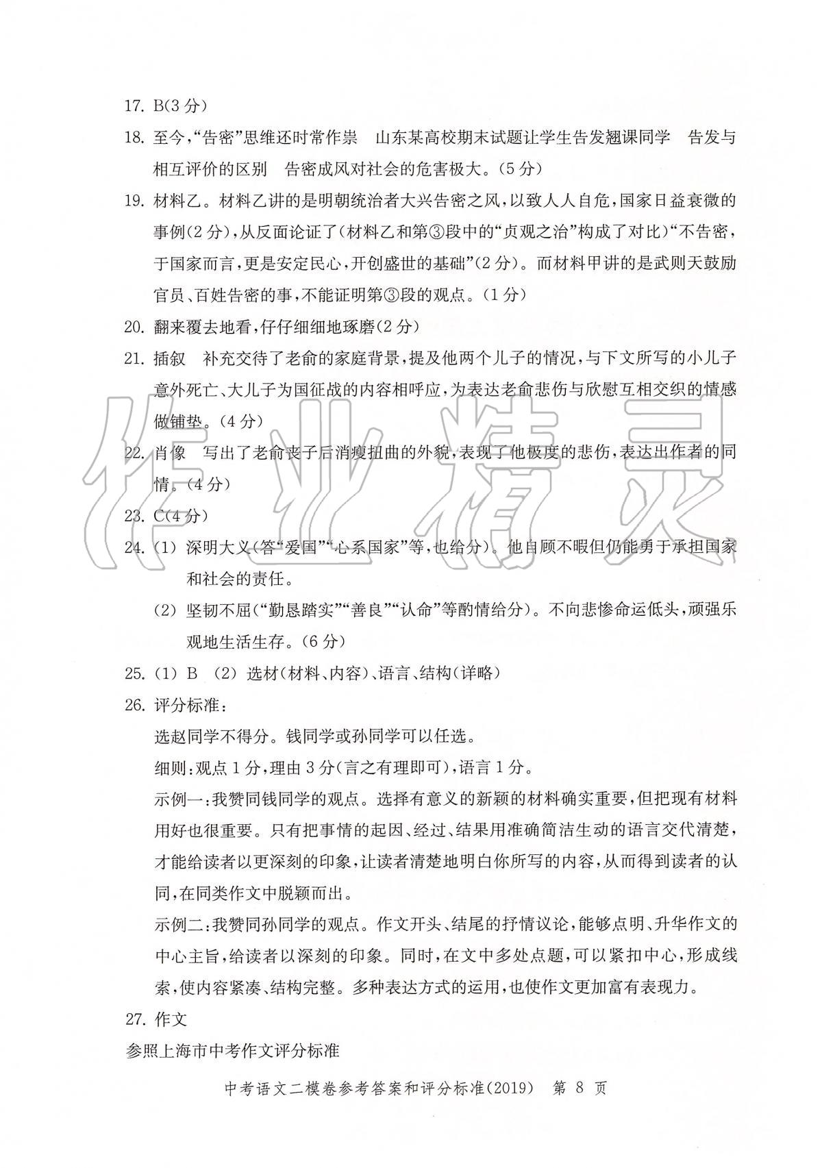 2019年走向成功上海市各区中考考前质量抽查试卷精编语文 第11页