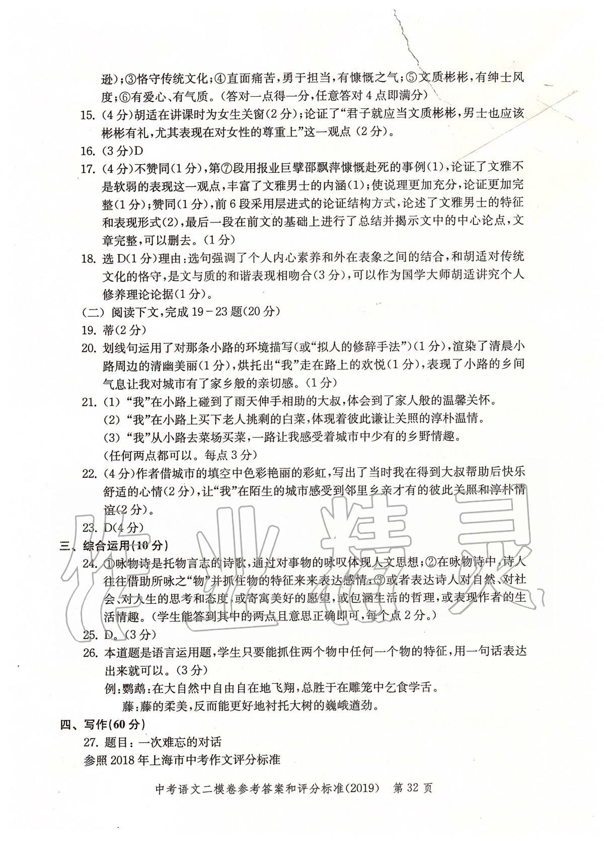 2019年走向成功上海市各区中考考前质量抽查试卷精编语文 第39页