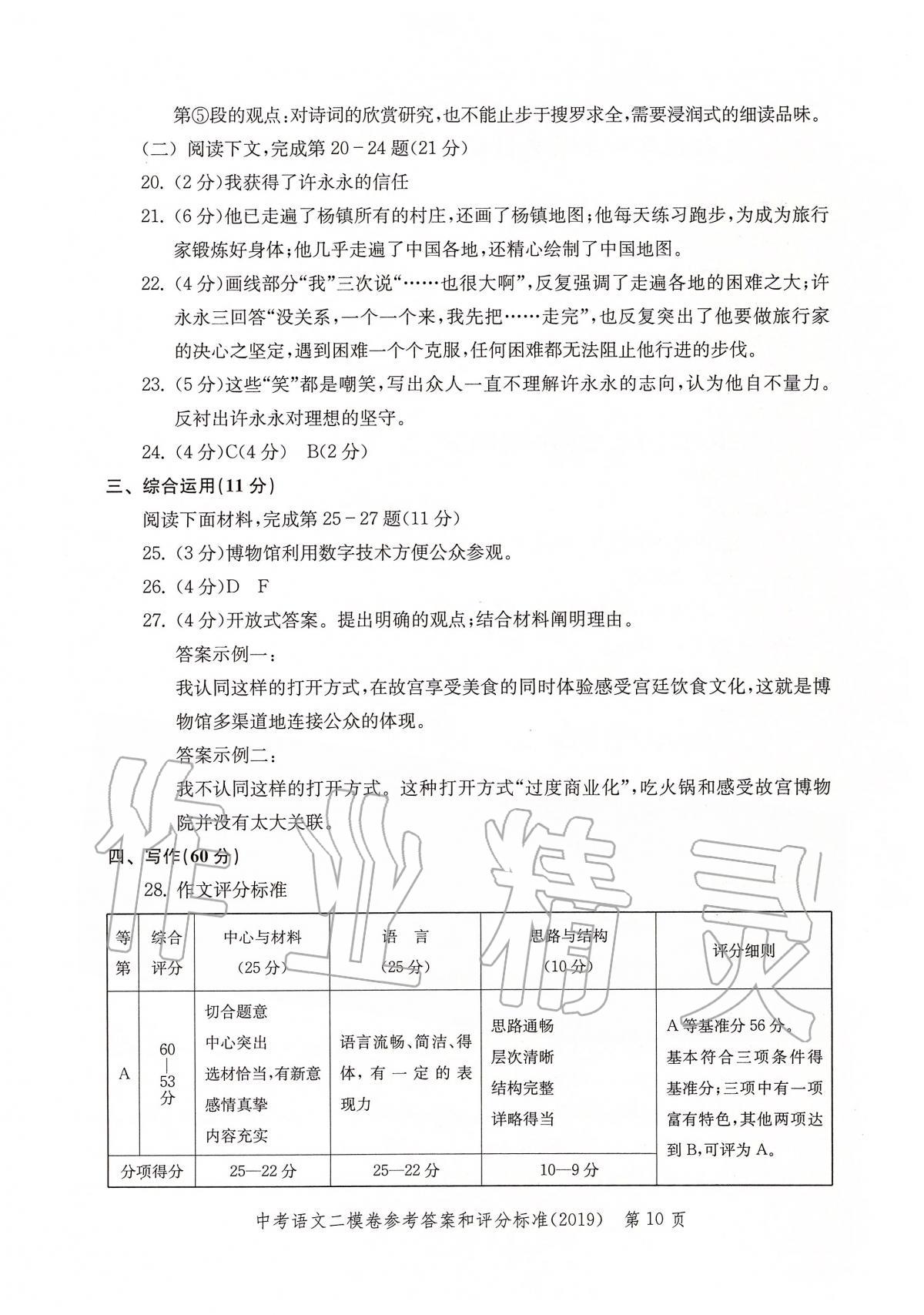 2019年走向成功上海市各区中考考前质量抽查试卷精编语文 第13页