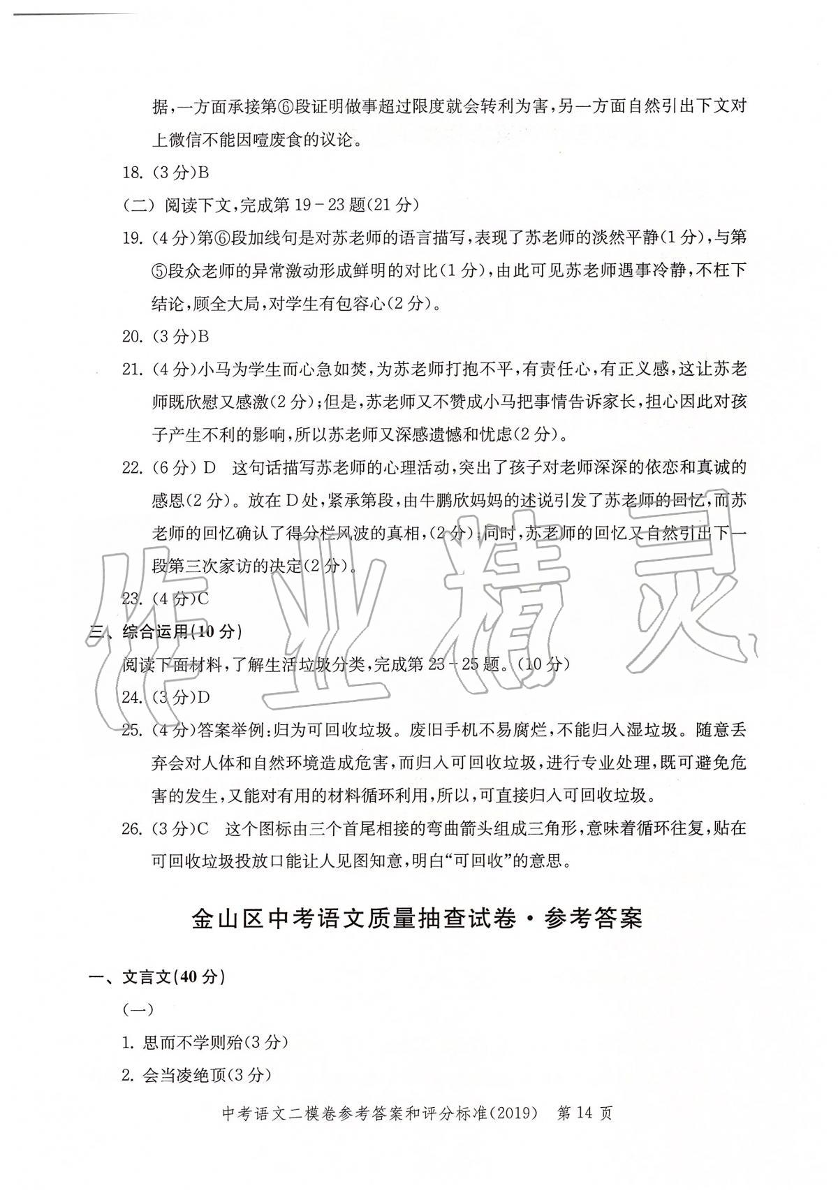 2019年走向成功上海市各区中考考前质量抽查试卷精编语文 第21页