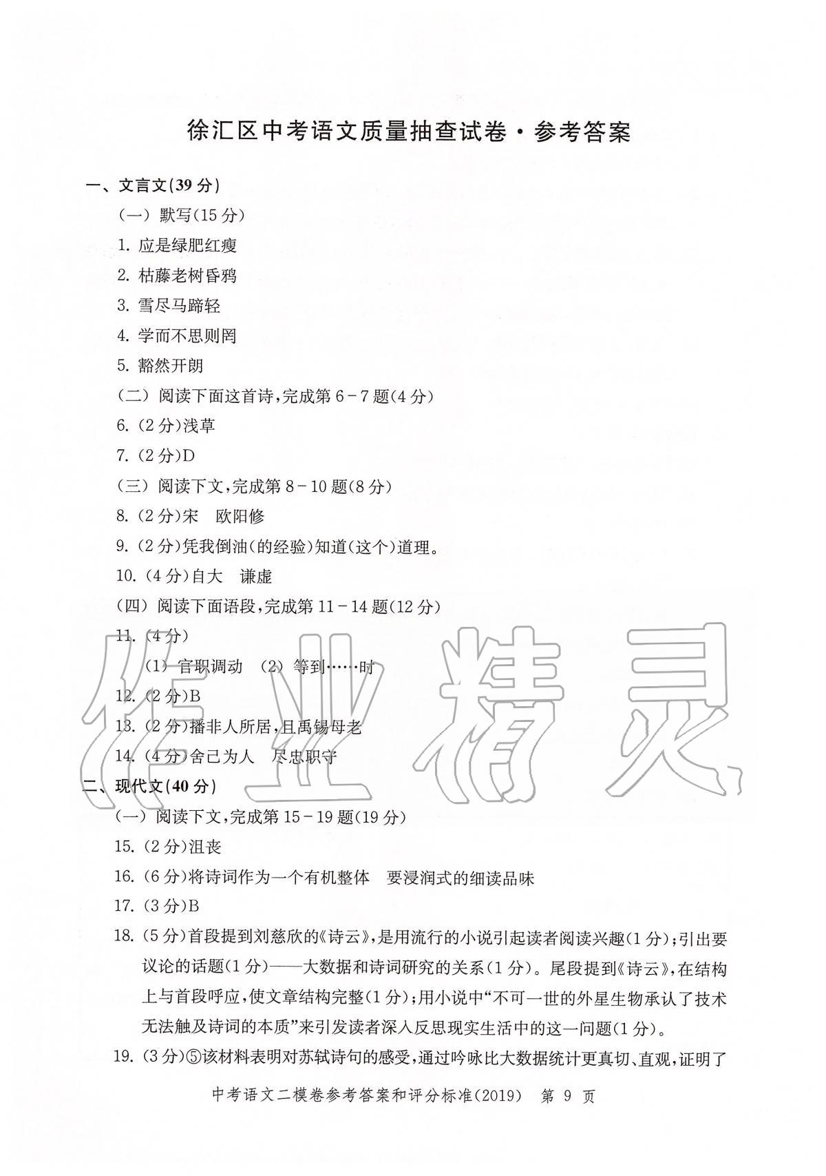 2019年走向成功上海市各区中考考前质量抽查试卷精编语文 第12页