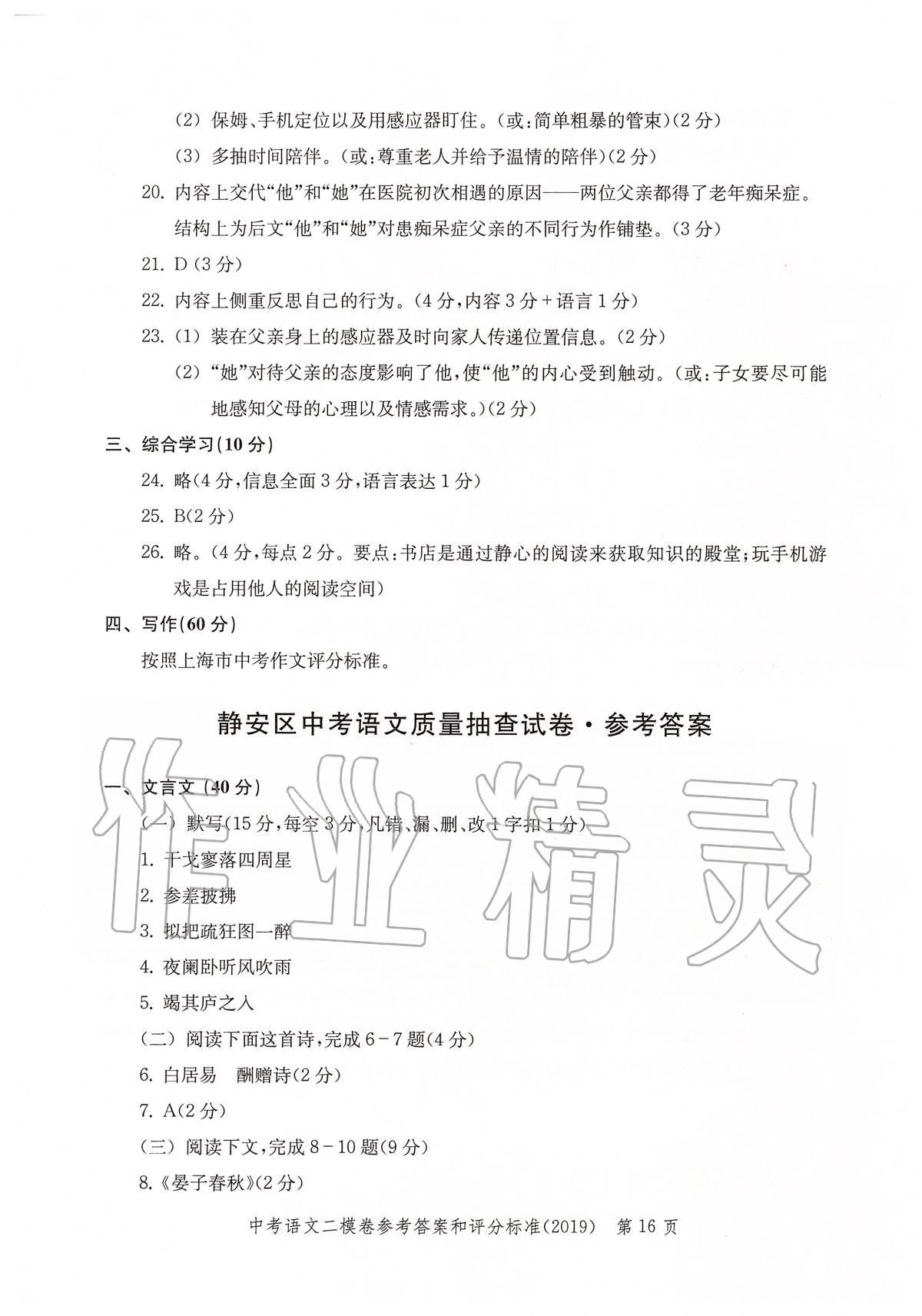 2019年走向成功上海市各区中考考前质量抽查试卷精编语文 第23页