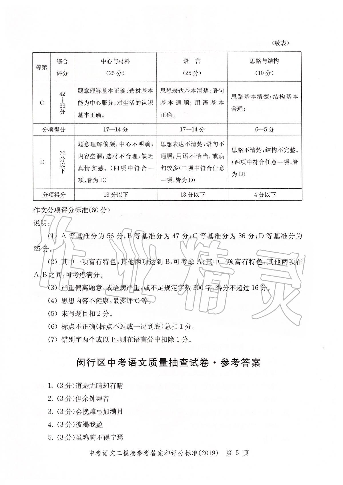 2019年走向成功上海市各区中考考前质量抽查试卷精编语文 第8页