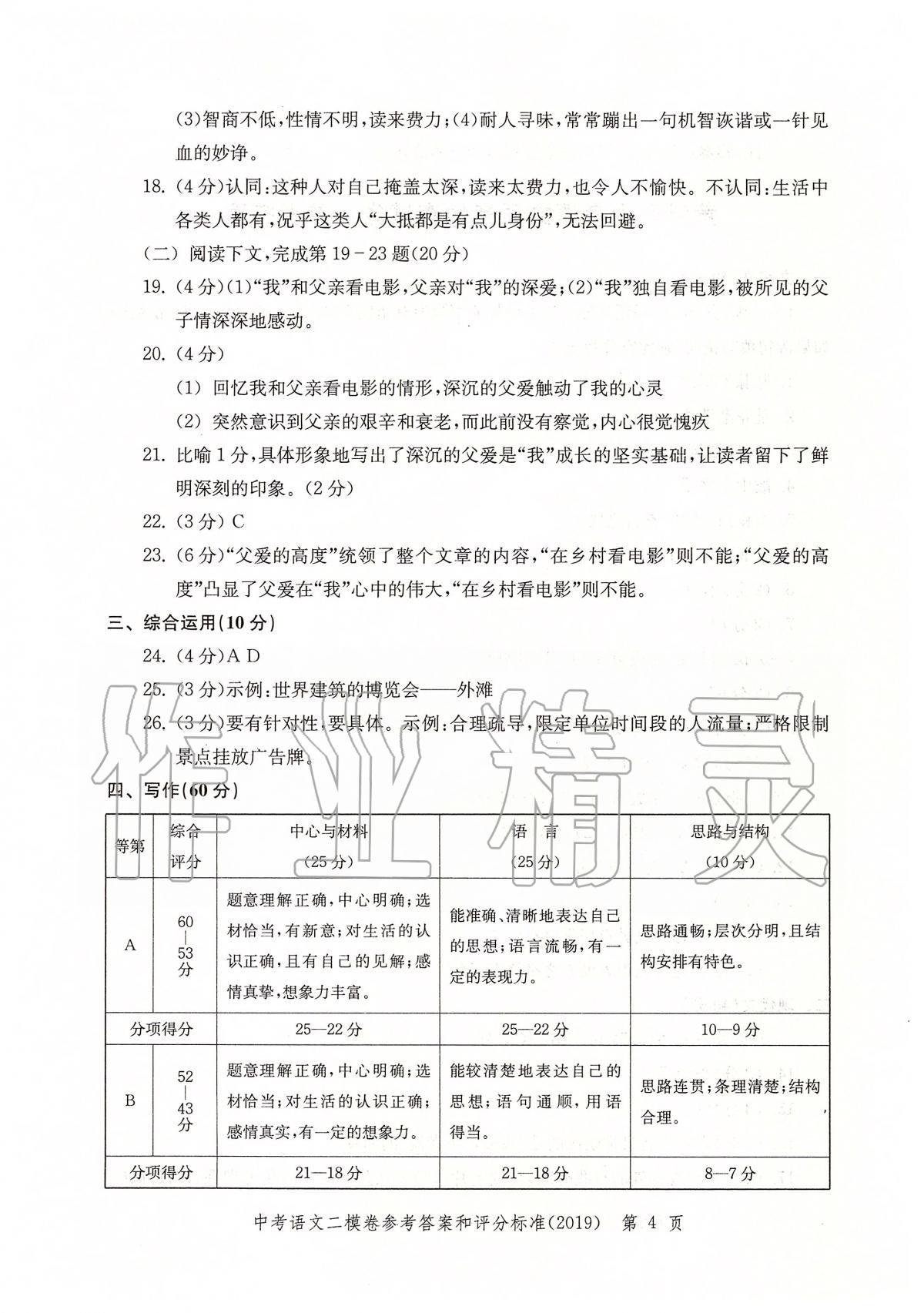 2019年走向成功上海市各区中考考前质量抽查试卷精编语文 第7页