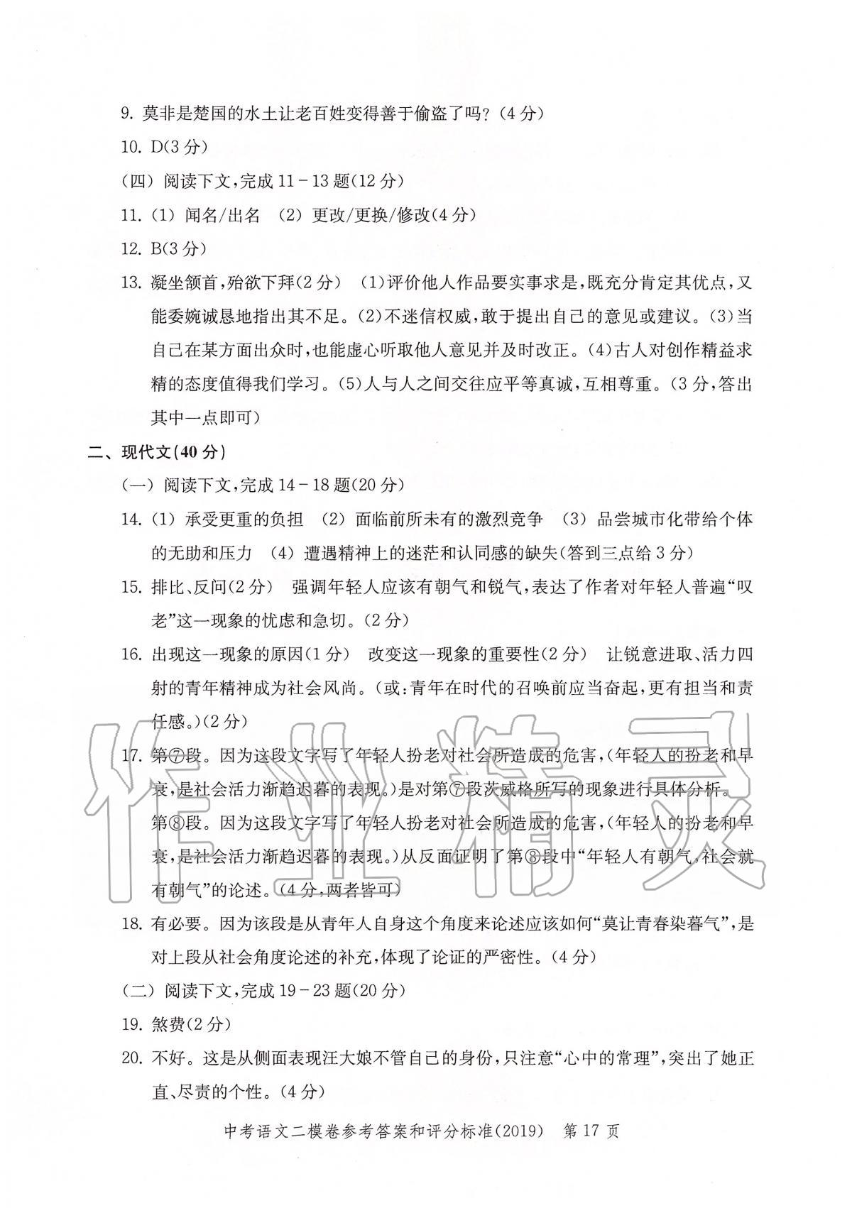 2019年走向成功上海市各区中考考前质量抽查试卷精编语文 第24页