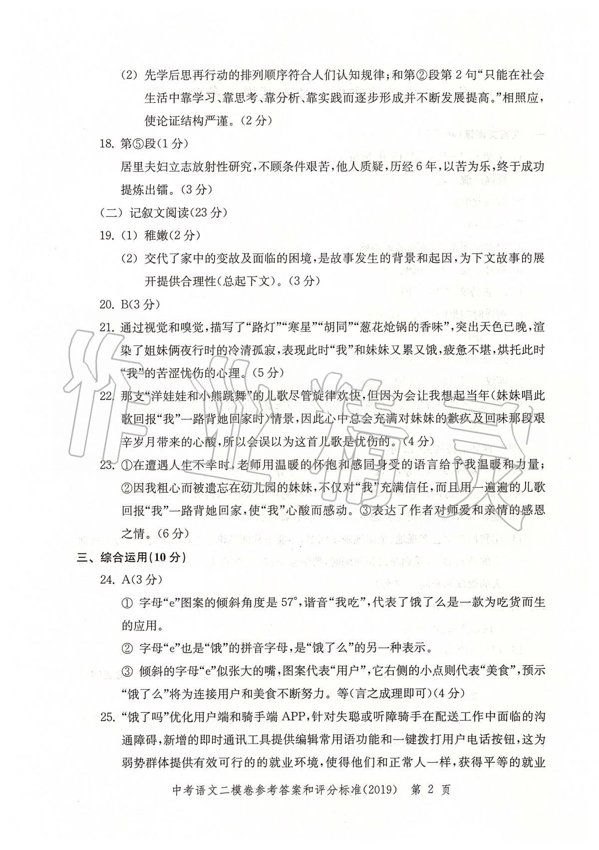 2019年走向成功上海市各区中考考前质量抽查试卷精编语文 第5页