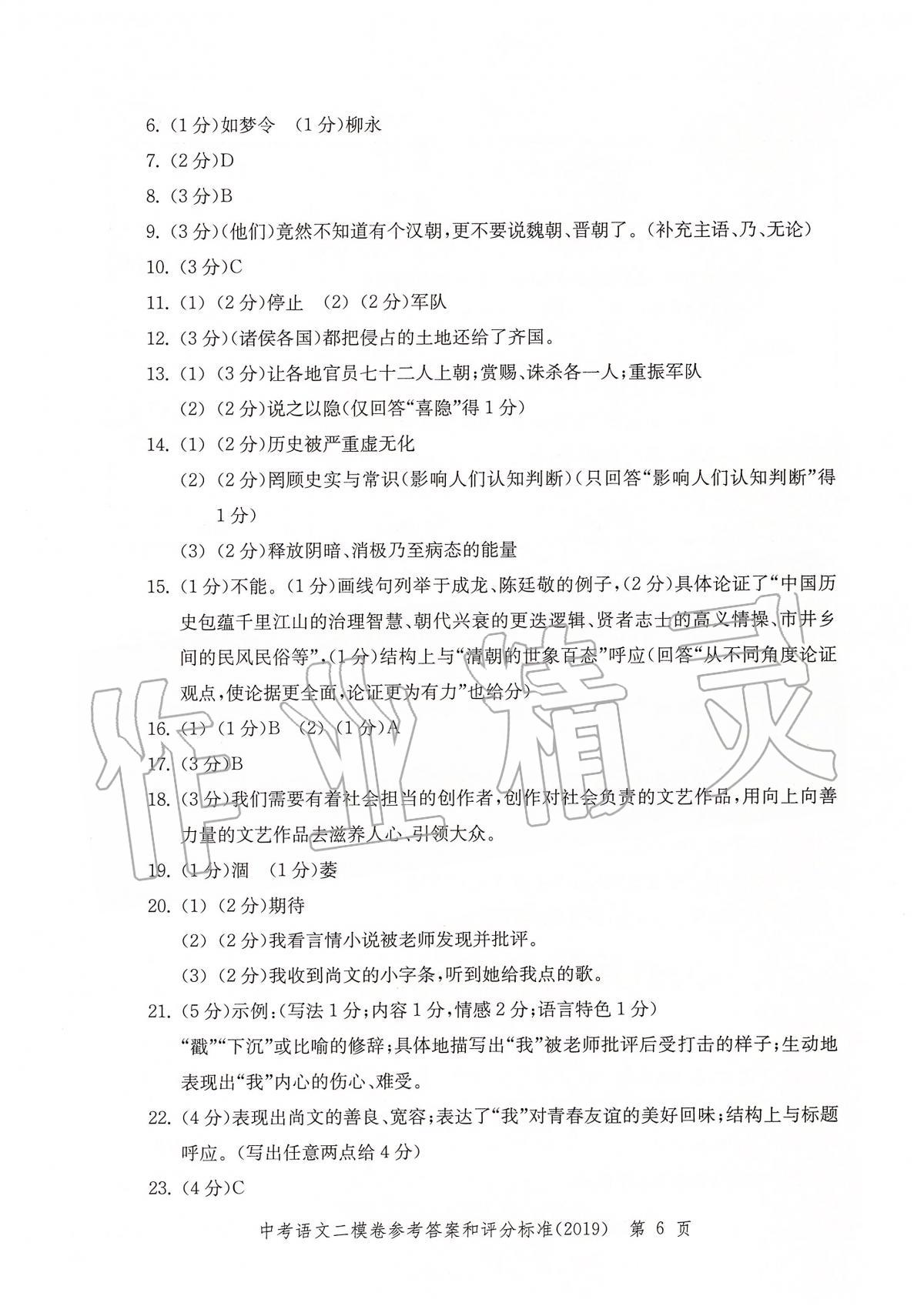 2019年走向成功上海市各区中考考前质量抽查试卷精编语文 第9页