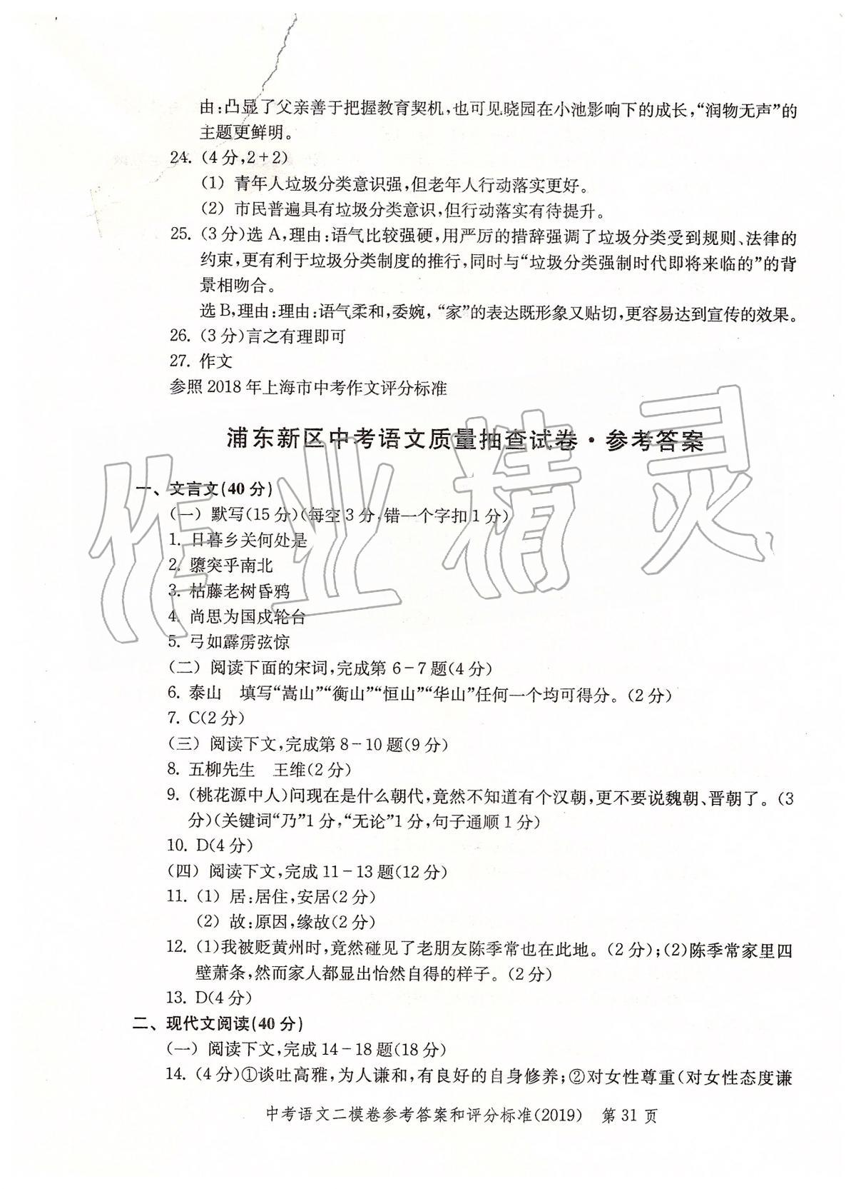 2019年走向成功上海市各区中考考前质量抽查试卷精编语文 第38页