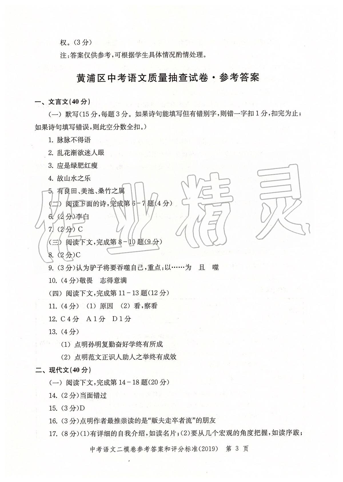 2019年走向成功上海市各区中考考前质量抽查试卷精编语文 第6页