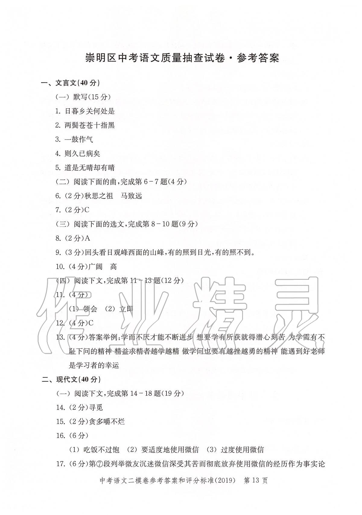 2019年走向成功上海市各区中考考前质量抽查试卷精编语文 第20页