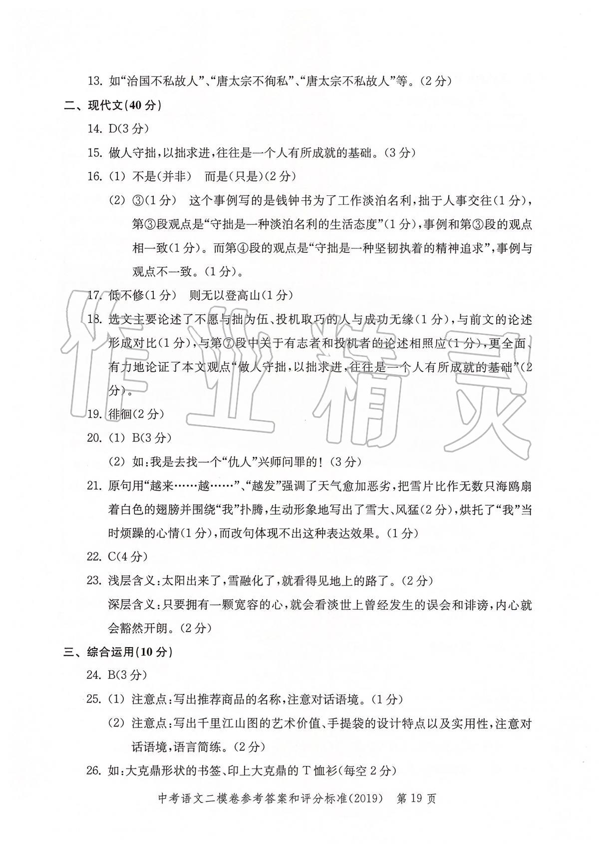 2019年走向成功上海市各区中考考前质量抽查试卷精编语文 第26页