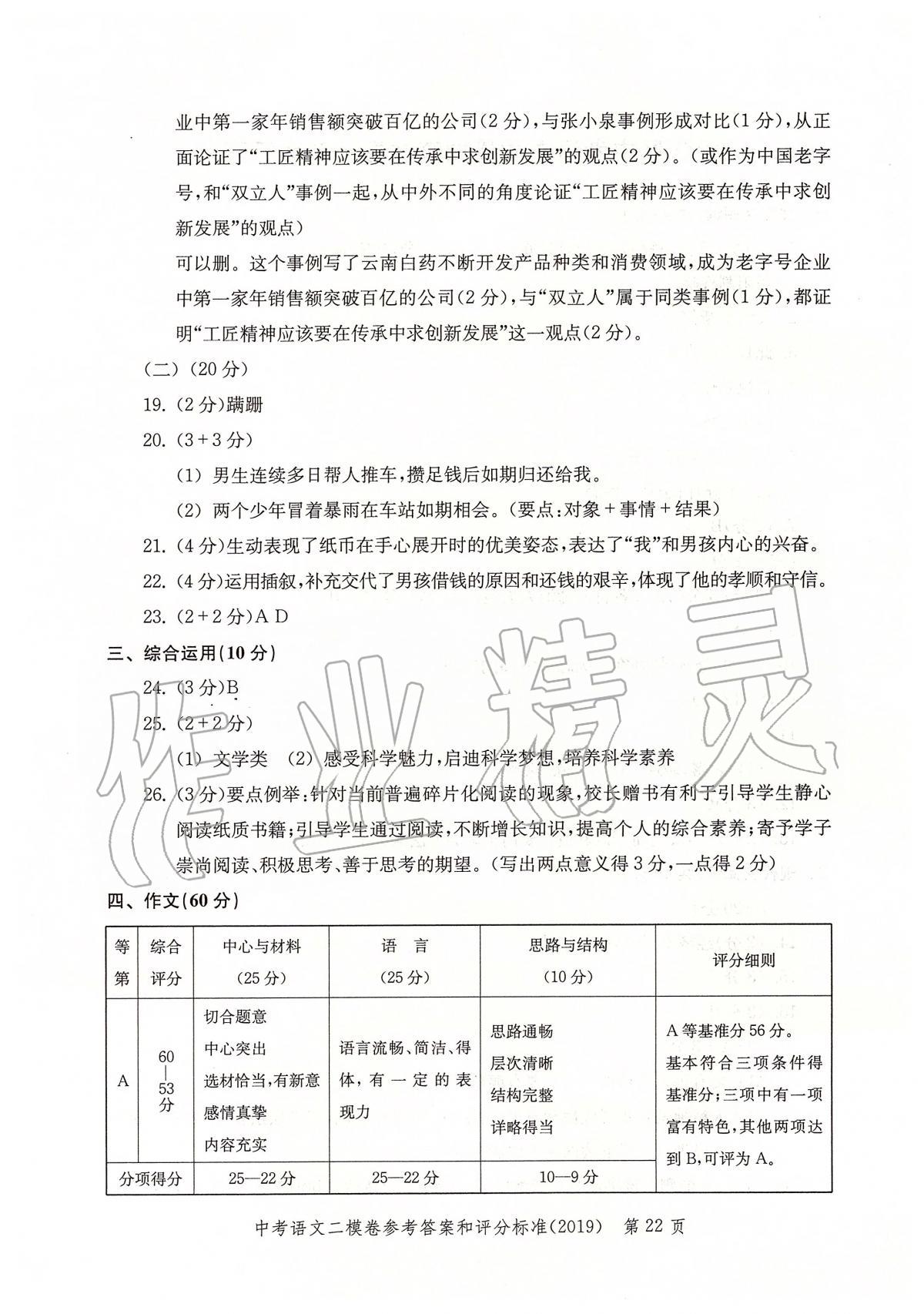 2019年走向成功上海市各区中考考前质量抽查试卷精编语文 第29页