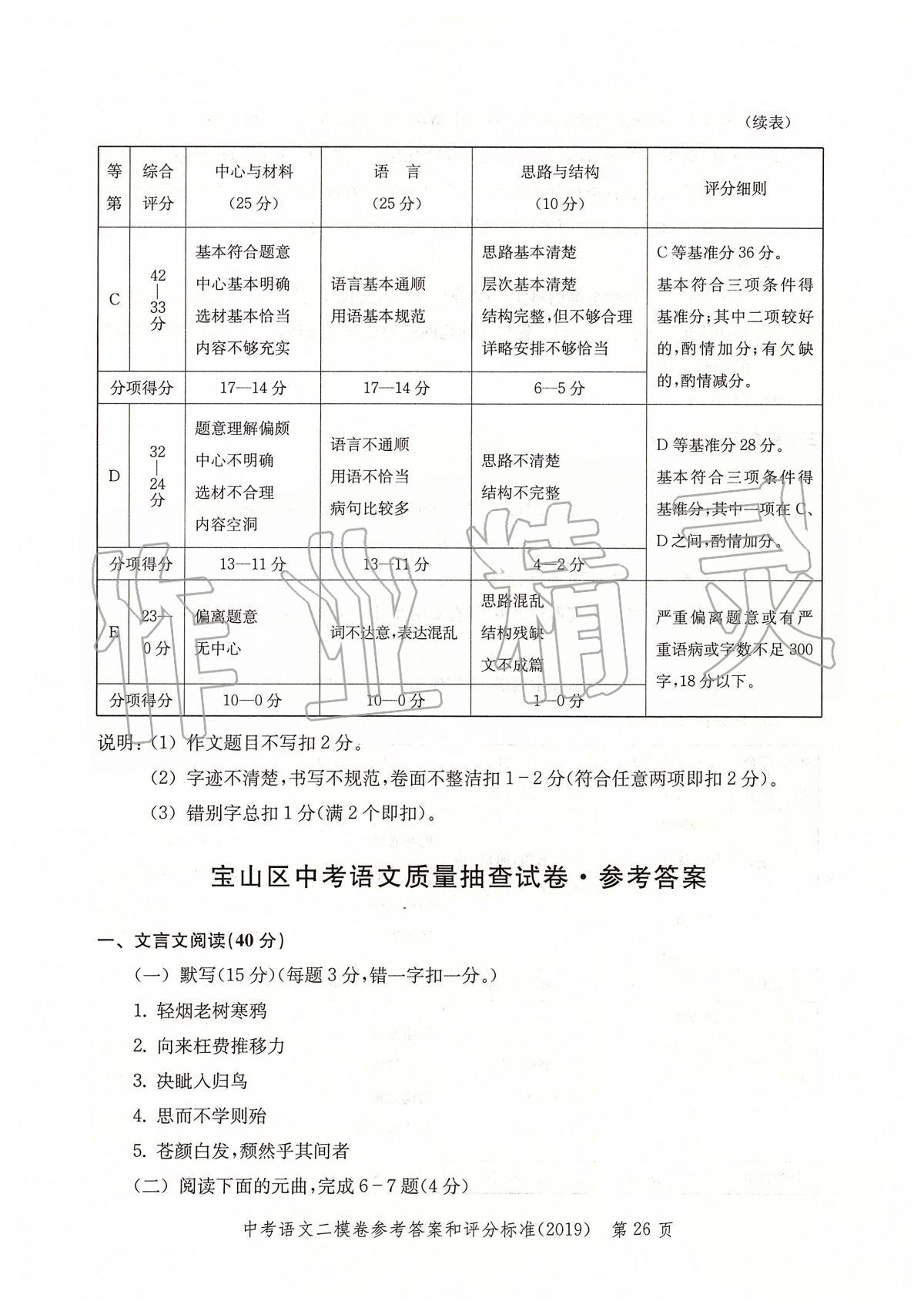 2019年走向成功上海市各区中考考前质量抽查试卷精编语文 第33页