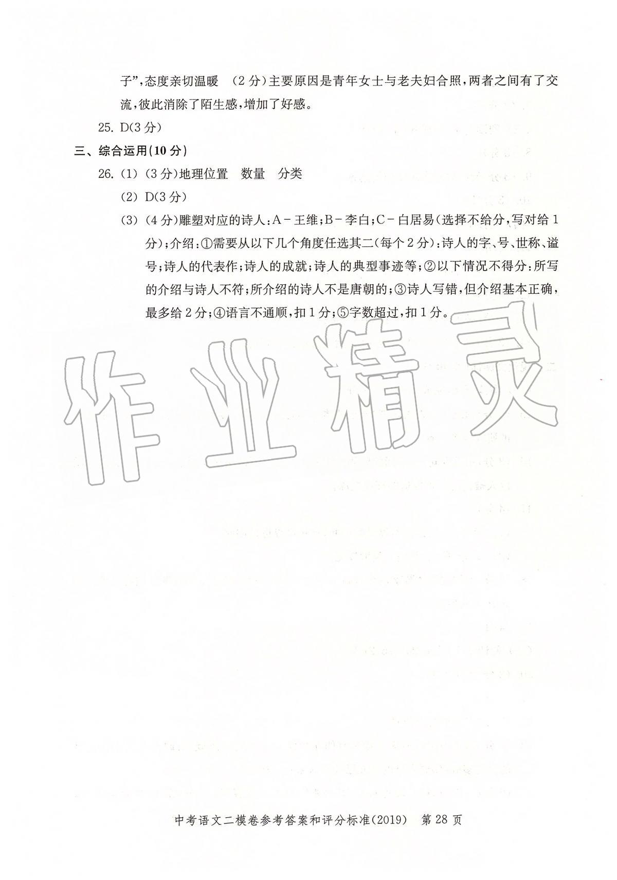 2019年走向成功上海市各区中考考前质量抽查试卷精编语文 第35页