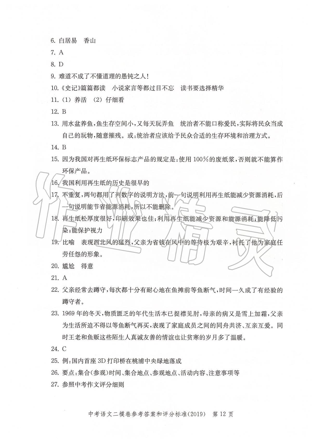 2019年走向成功上海市各区中考考前质量抽查试卷精编语文 第19页